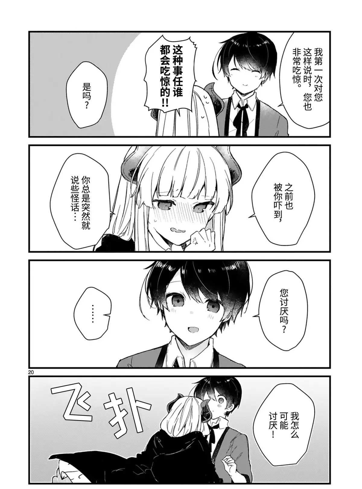 《想和魔王大人结婚》漫画最新章节第15话 试看版免费下拉式在线观看章节第【20】张图片