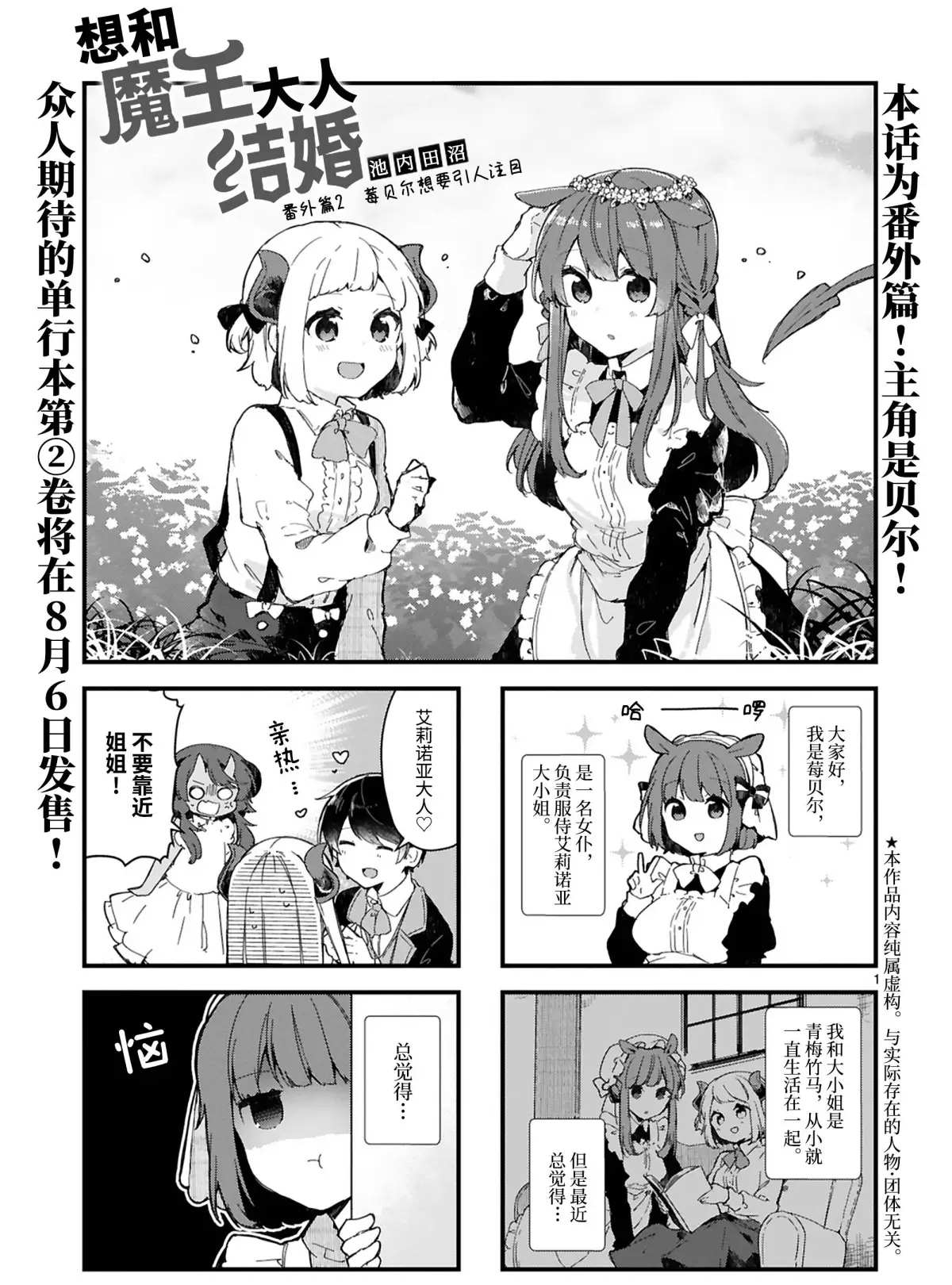 《想和魔王大人结婚》漫画最新章节番外 试看版免费下拉式在线观看章节第【1】张图片