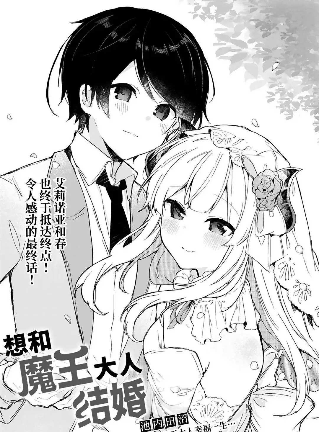 《想和魔王大人结婚》漫画最新章节第18话 试看版免费下拉式在线观看章节第【3】张图片