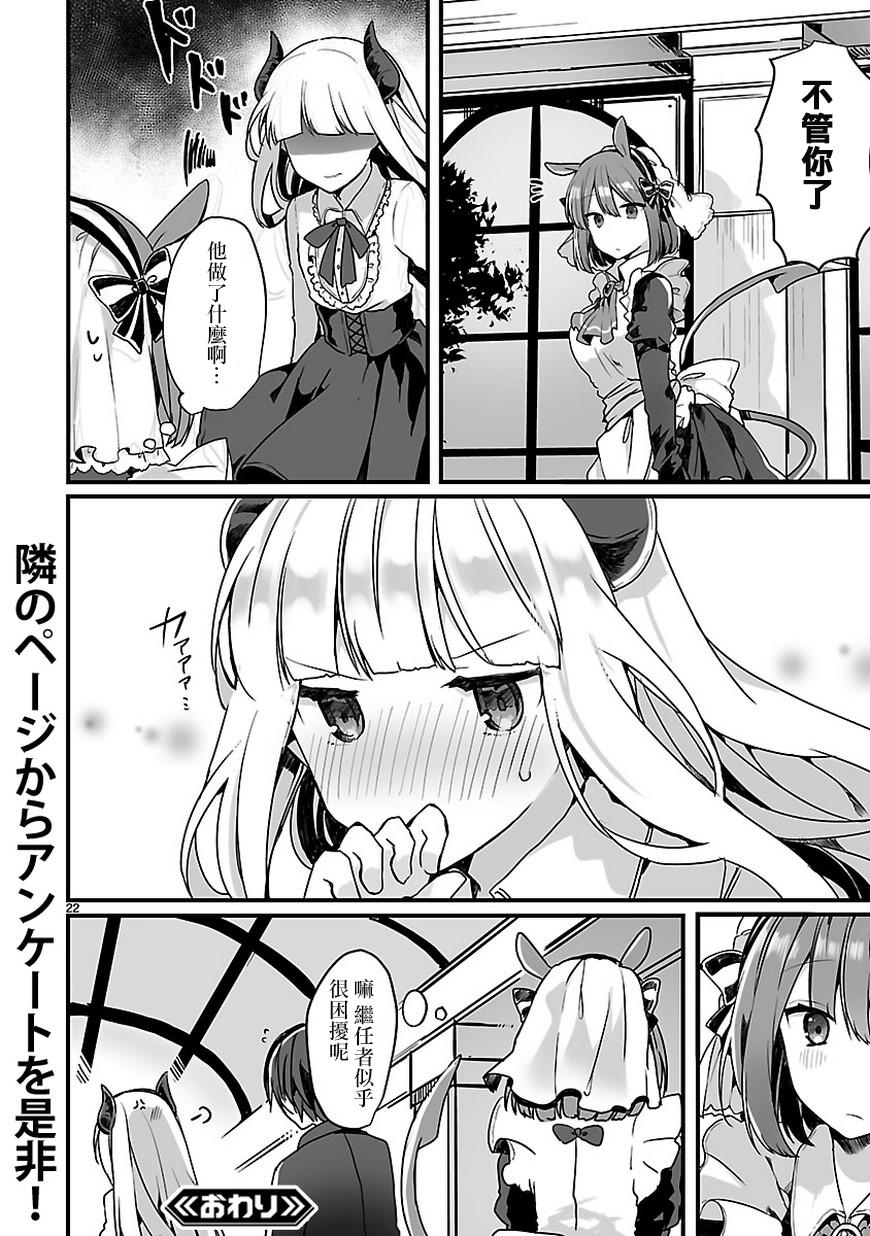 《想和魔王大人结婚》漫画最新章节想和魔王大人结婚 短篇免费下拉式在线观看章节第【23】张图片