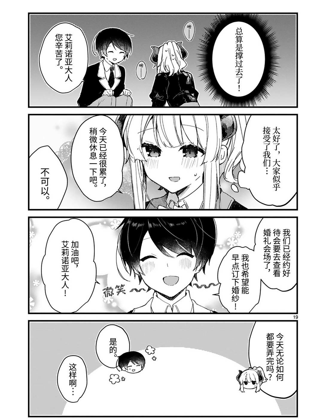 《想和魔王大人结婚》漫画最新章节第17话 试看版免费下拉式在线观看章节第【19】张图片