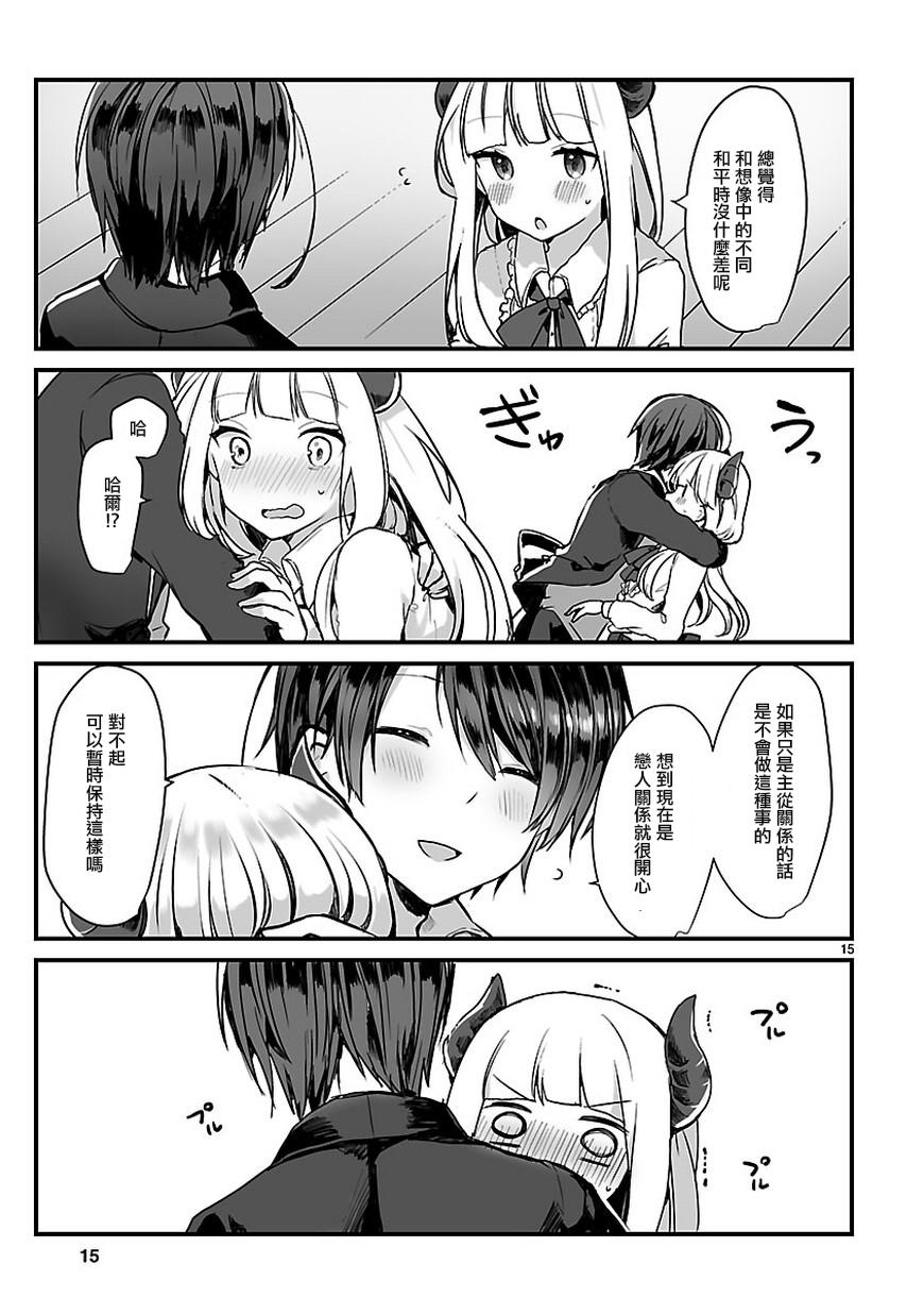 《想和魔王大人结婚》漫画最新章节想和魔王大人结婚 短篇免费下拉式在线观看章节第【16】张图片