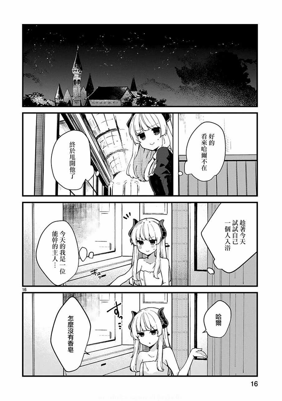 《想和魔王大人结婚》漫画最新章节第5话免费下拉式在线观看章节第【16】张图片