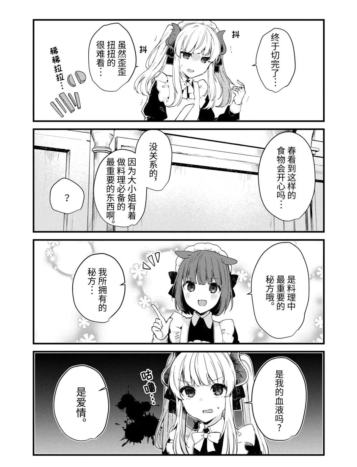 《想和魔王大人结婚》漫画最新章节第10话 试看版免费下拉式在线观看章节第【19】张图片