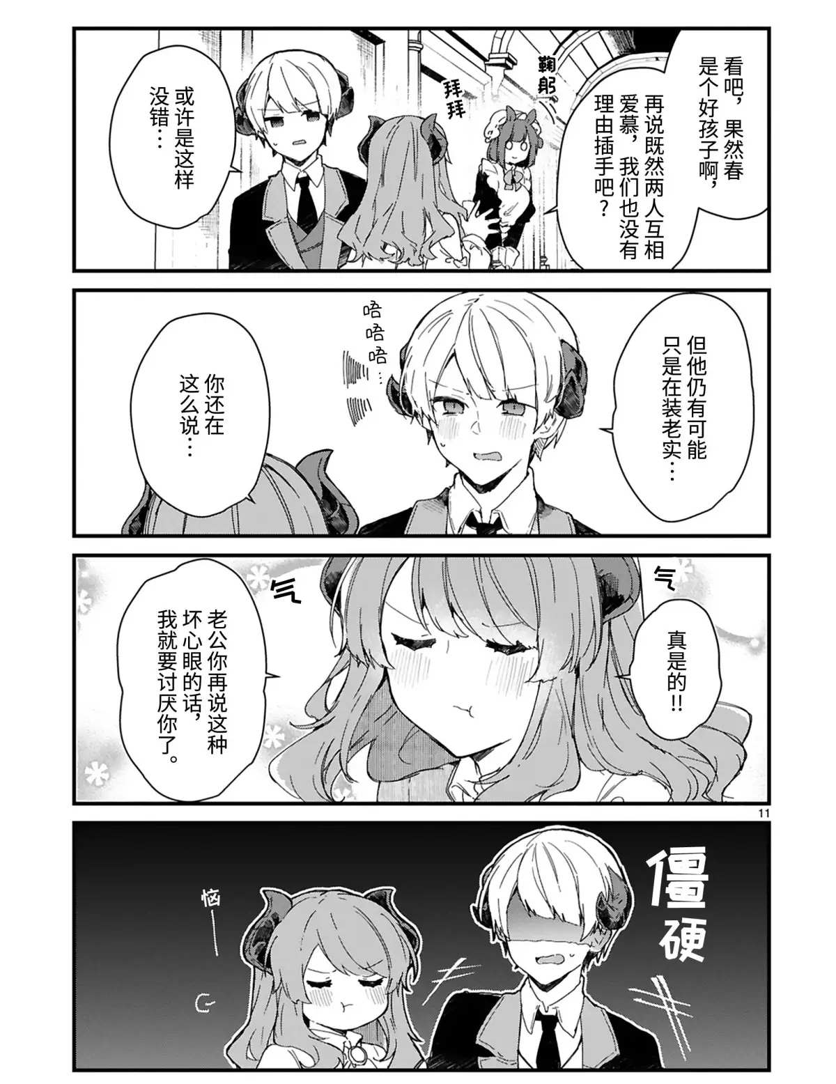 《想和魔王大人结婚》漫画最新章节第14话 试看版免费下拉式在线观看章节第【11】张图片