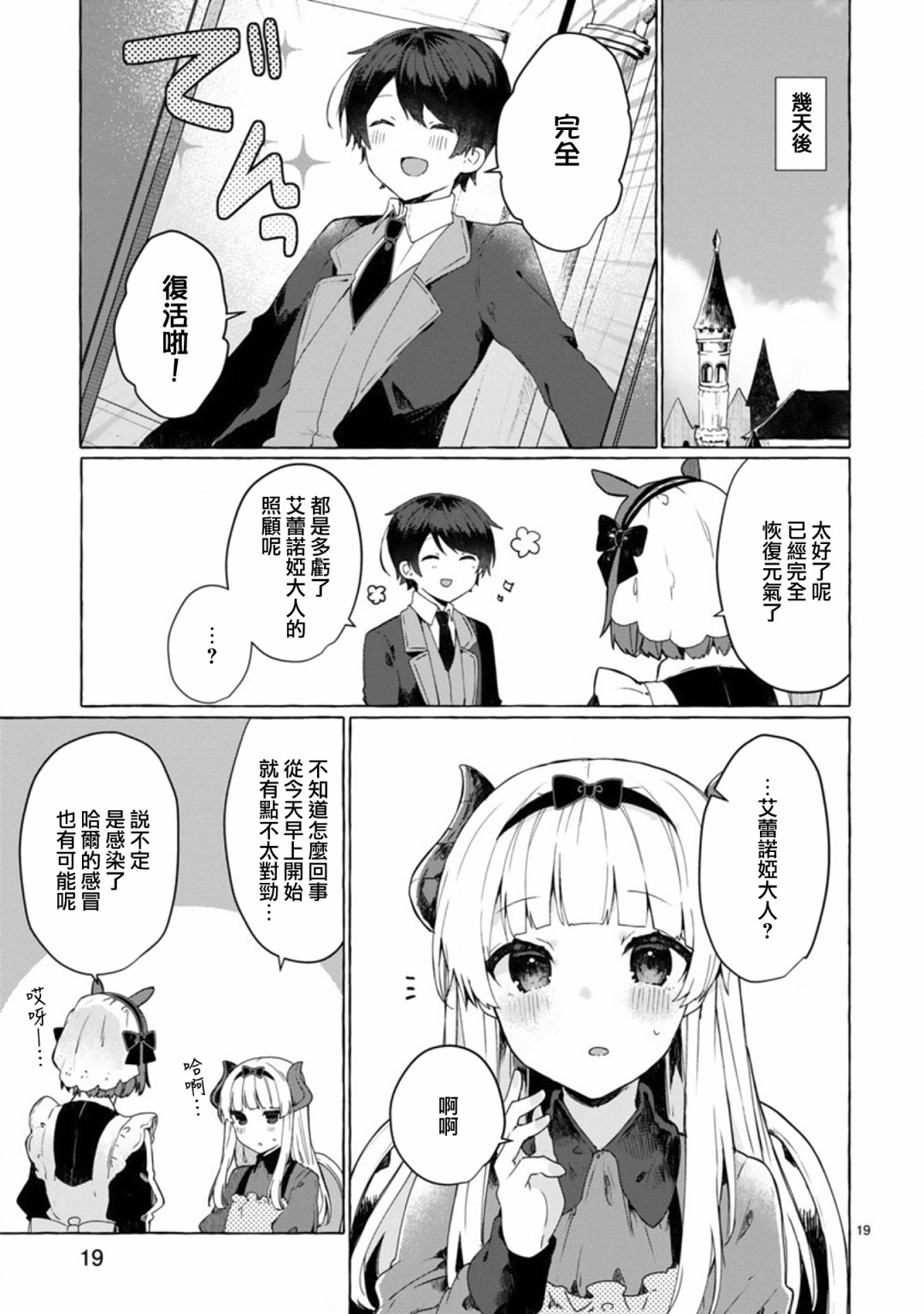 《想和魔王大人结婚》漫画最新章节第9话 想向魔王大人撒娇免费下拉式在线观看章节第【19】张图片