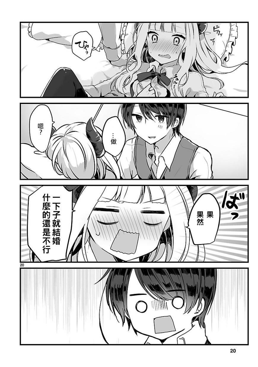 《想和魔王大人结婚》漫画最新章节想和魔王大人结婚 短篇免费下拉式在线观看章节第【21】张图片