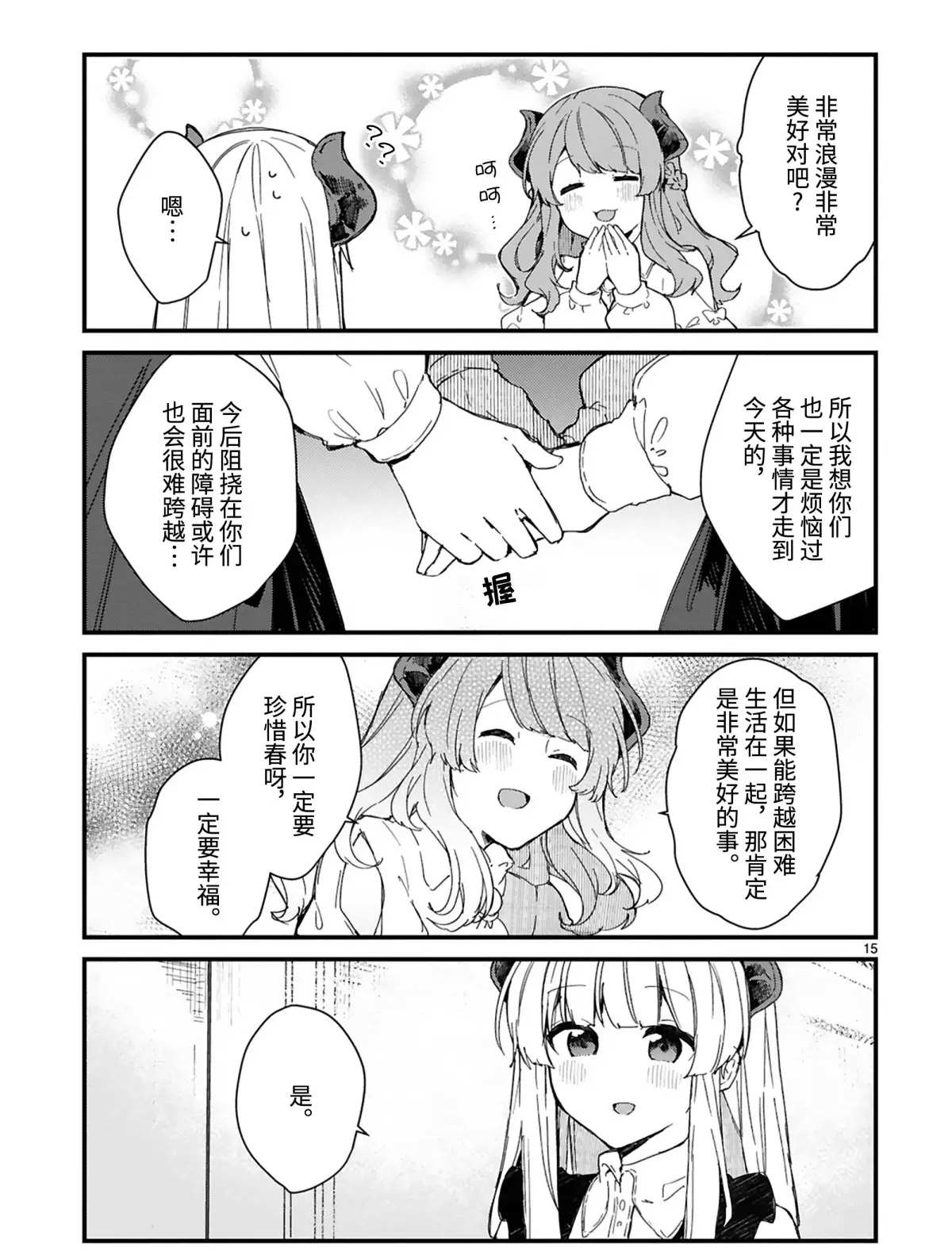 《想和魔王大人结婚》漫画最新章节第14话 试看版免费下拉式在线观看章节第【15】张图片