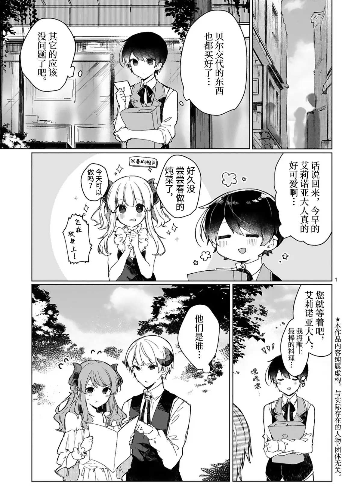 《想和魔王大人结婚》漫画最新章节第13话 试看版免费下拉式在线观看章节第【1】张图片