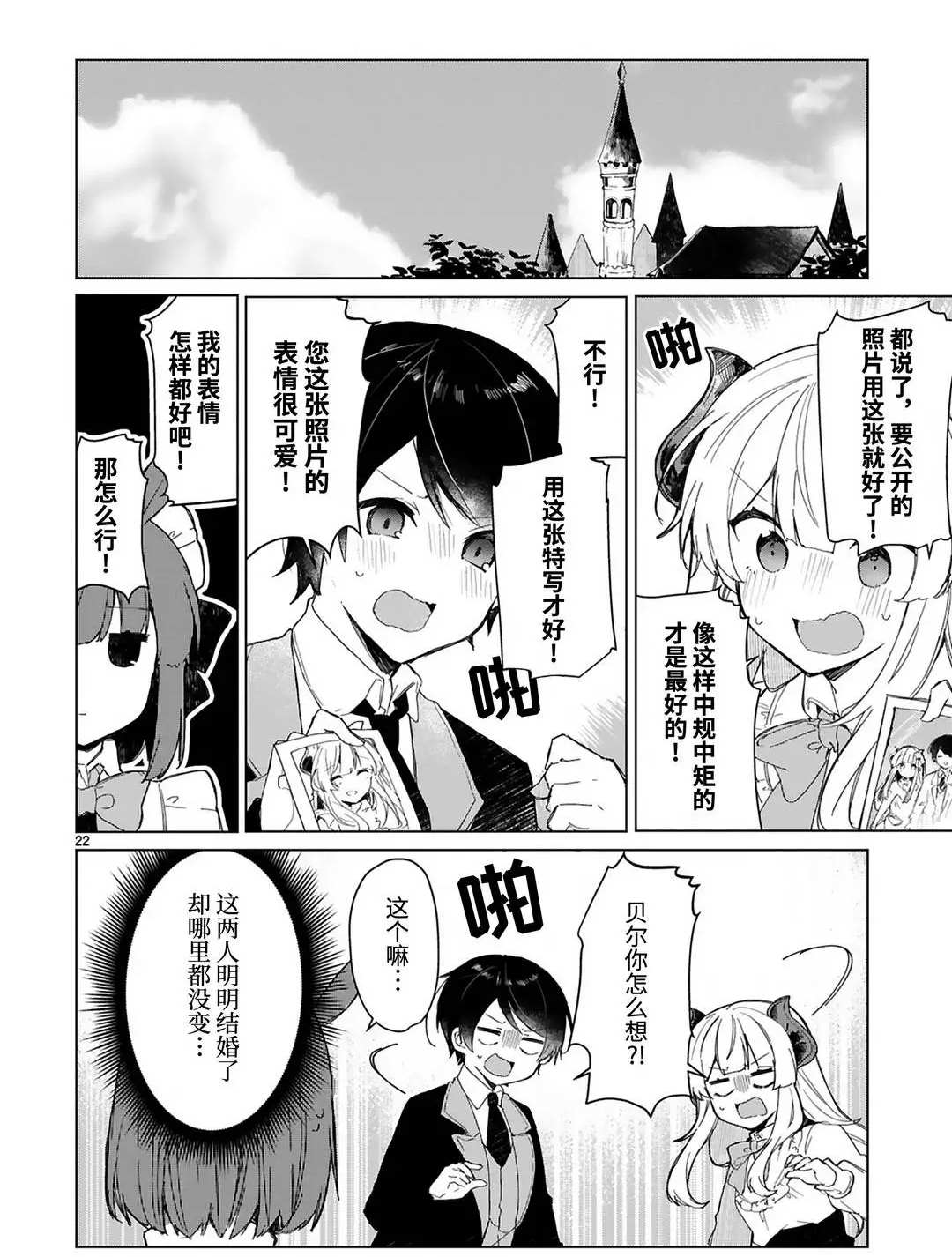 《想和魔王大人结婚》漫画最新章节第18话 试看版免费下拉式在线观看章节第【22】张图片