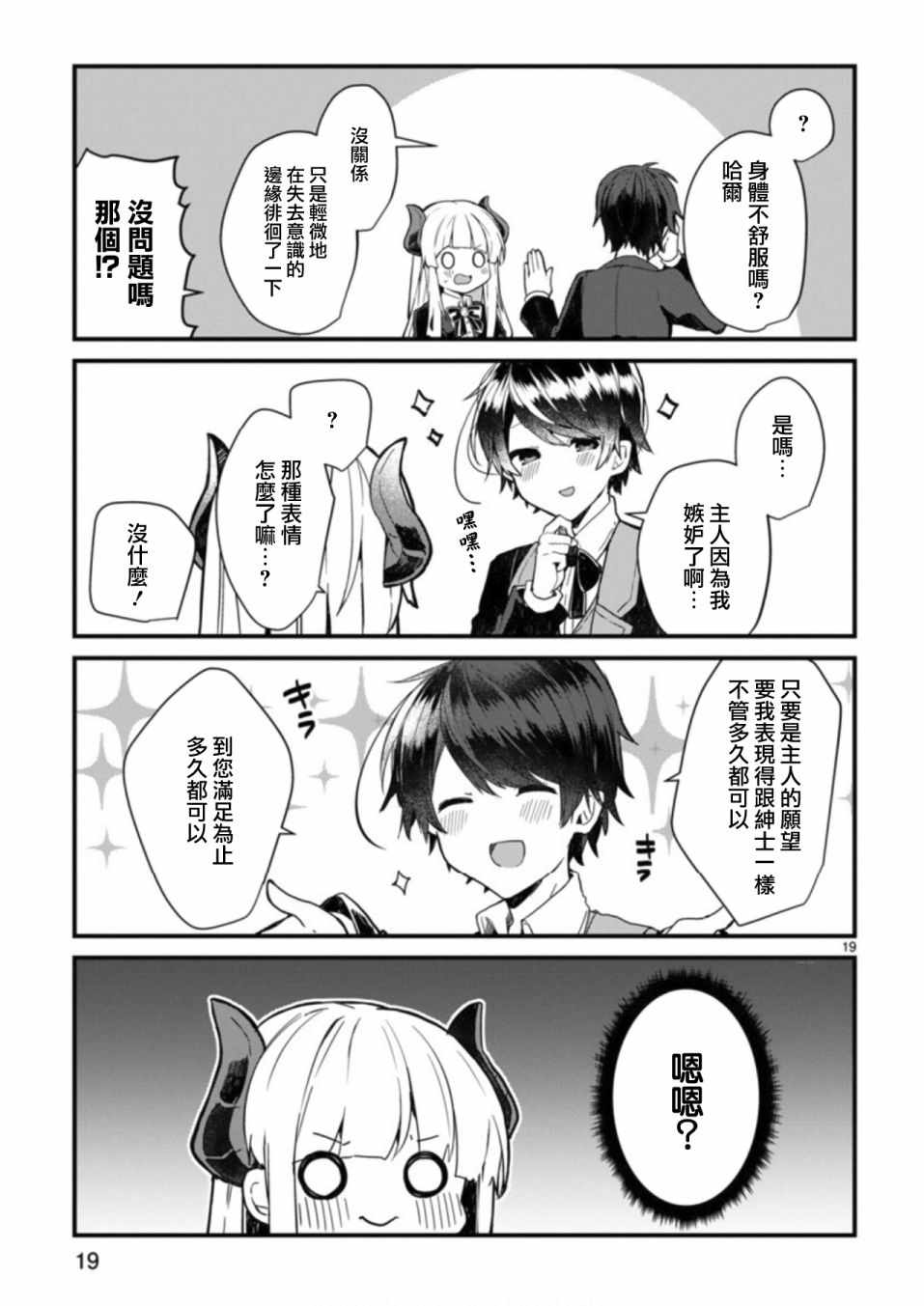 《想和魔王大人结婚》漫画最新章节第3话免费下拉式在线观看章节第【19】张图片