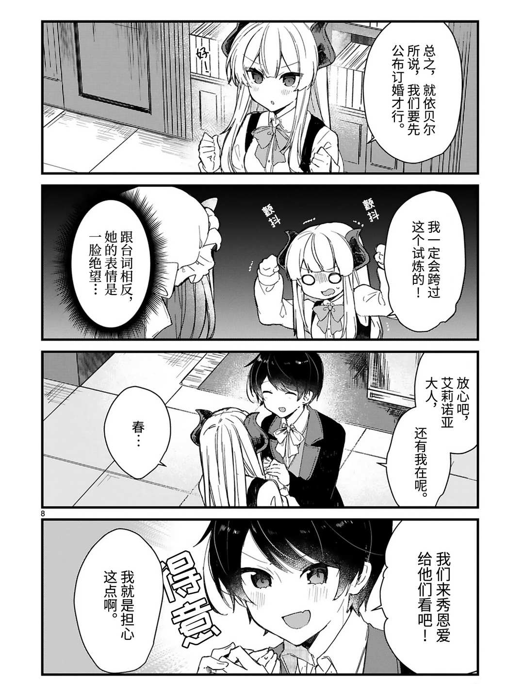 《想和魔王大人结婚》漫画最新章节第17话 试看版免费下拉式在线观看章节第【8】张图片