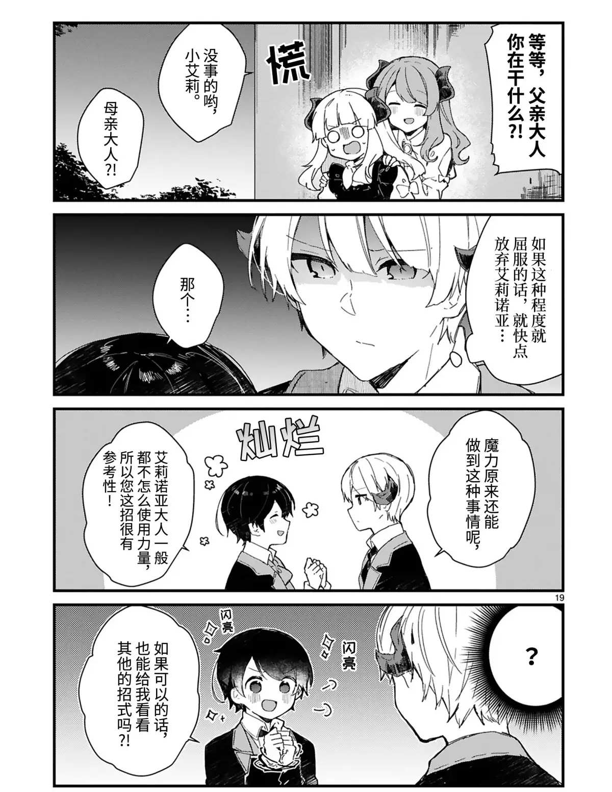 《想和魔王大人结婚》漫画最新章节第14话 试看版免费下拉式在线观看章节第【19】张图片