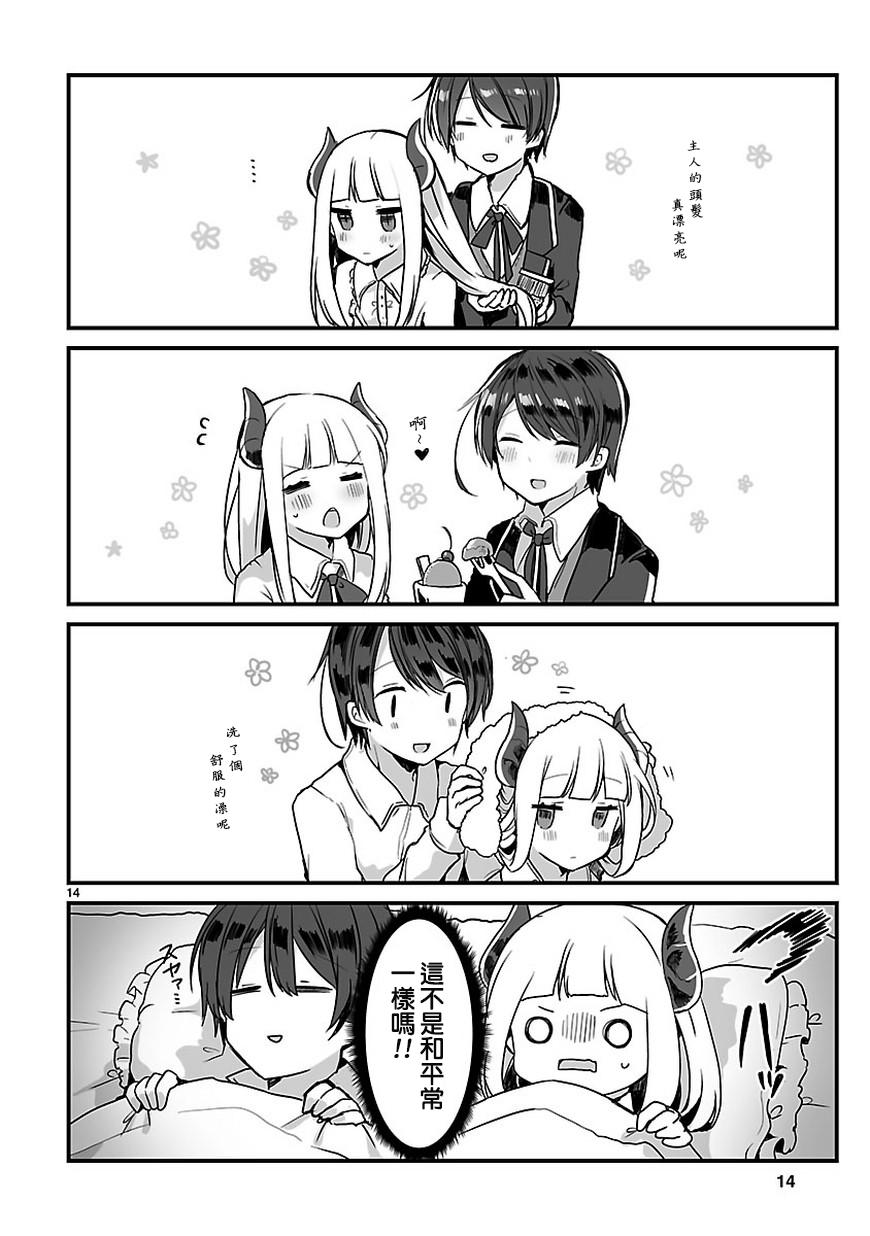 《想和魔王大人结婚》漫画最新章节想和魔王大人结婚 短篇免费下拉式在线观看章节第【15】张图片