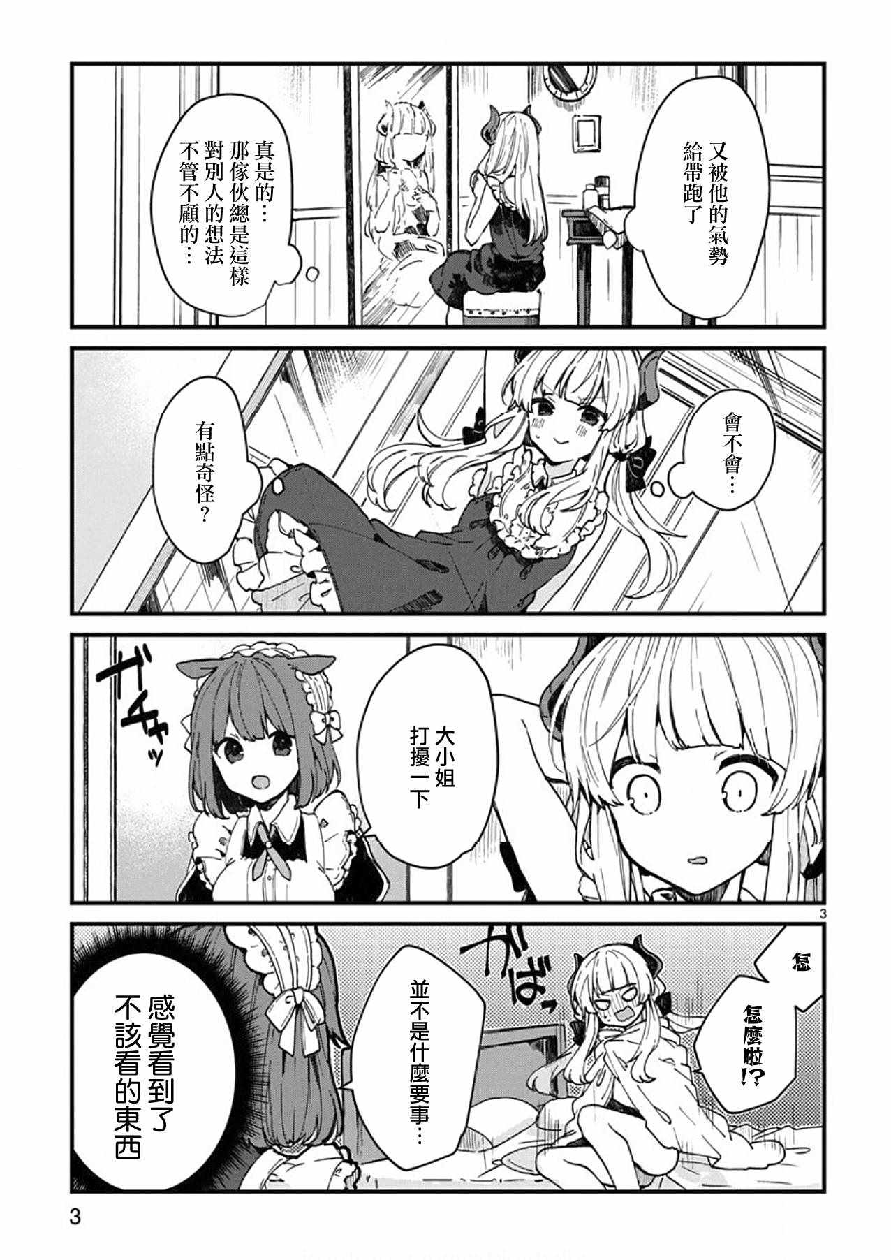 《想和魔王大人结婚》漫画最新章节第4话免费下拉式在线观看章节第【3】张图片