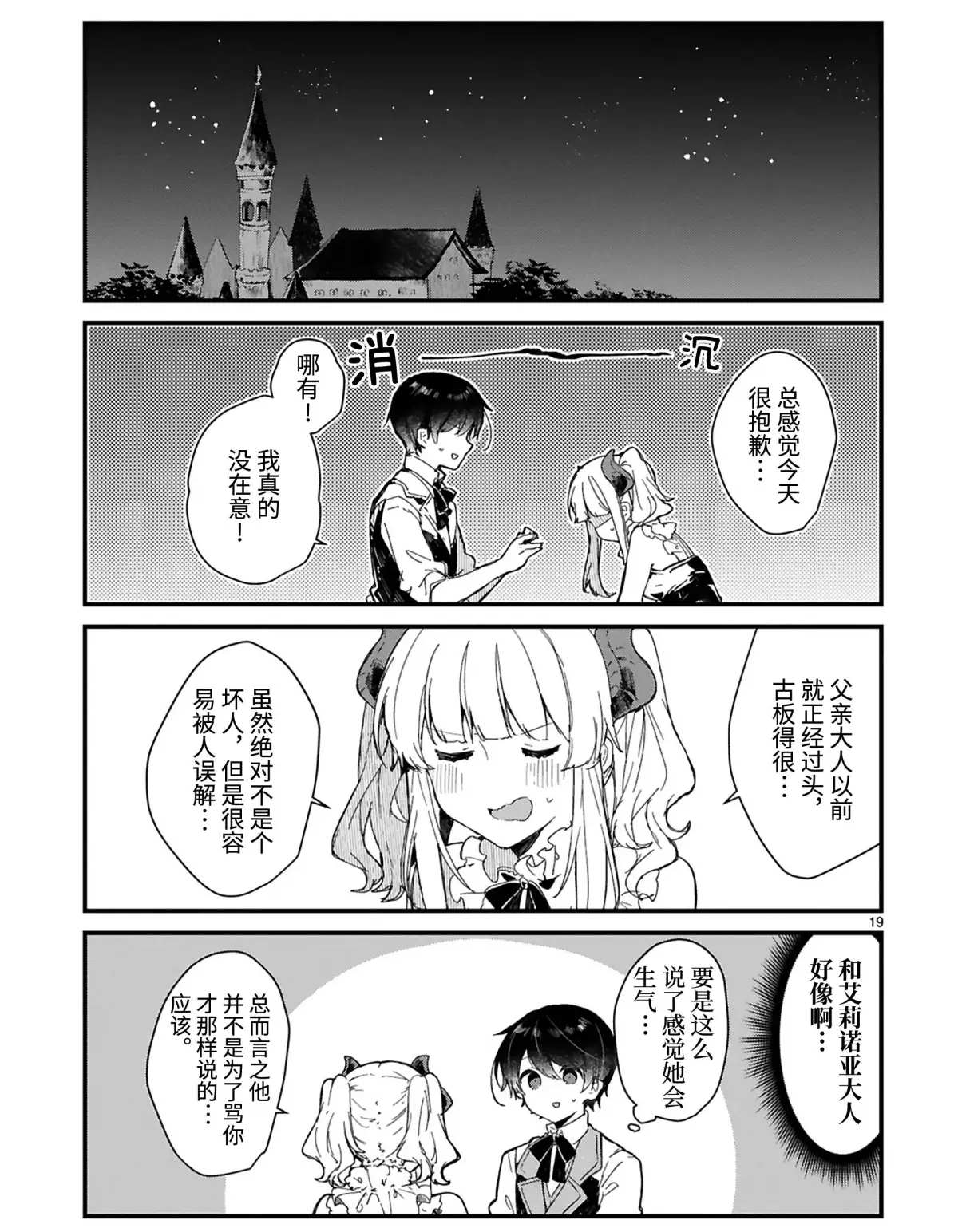 《想和魔王大人结婚》漫画最新章节第13话 试看版免费下拉式在线观看章节第【19】张图片