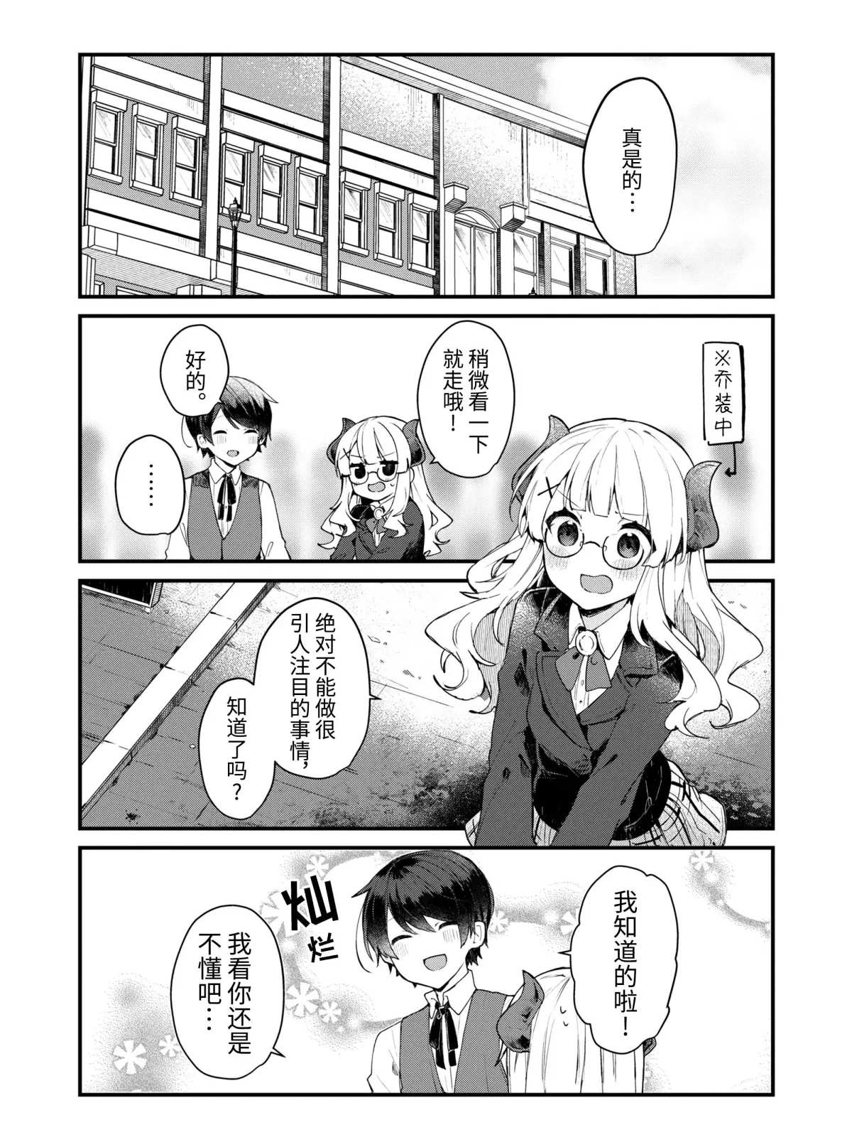 《想和魔王大人结婚》漫画最新章节第11话 试看版免费下拉式在线观看章节第【4】张图片