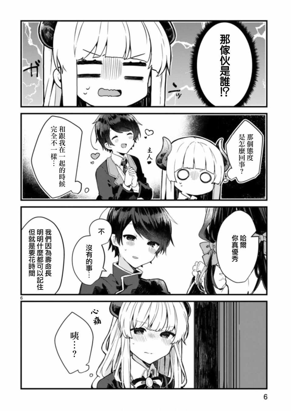 《想和魔王大人结婚》漫画最新章节第3话免费下拉式在线观看章节第【6】张图片