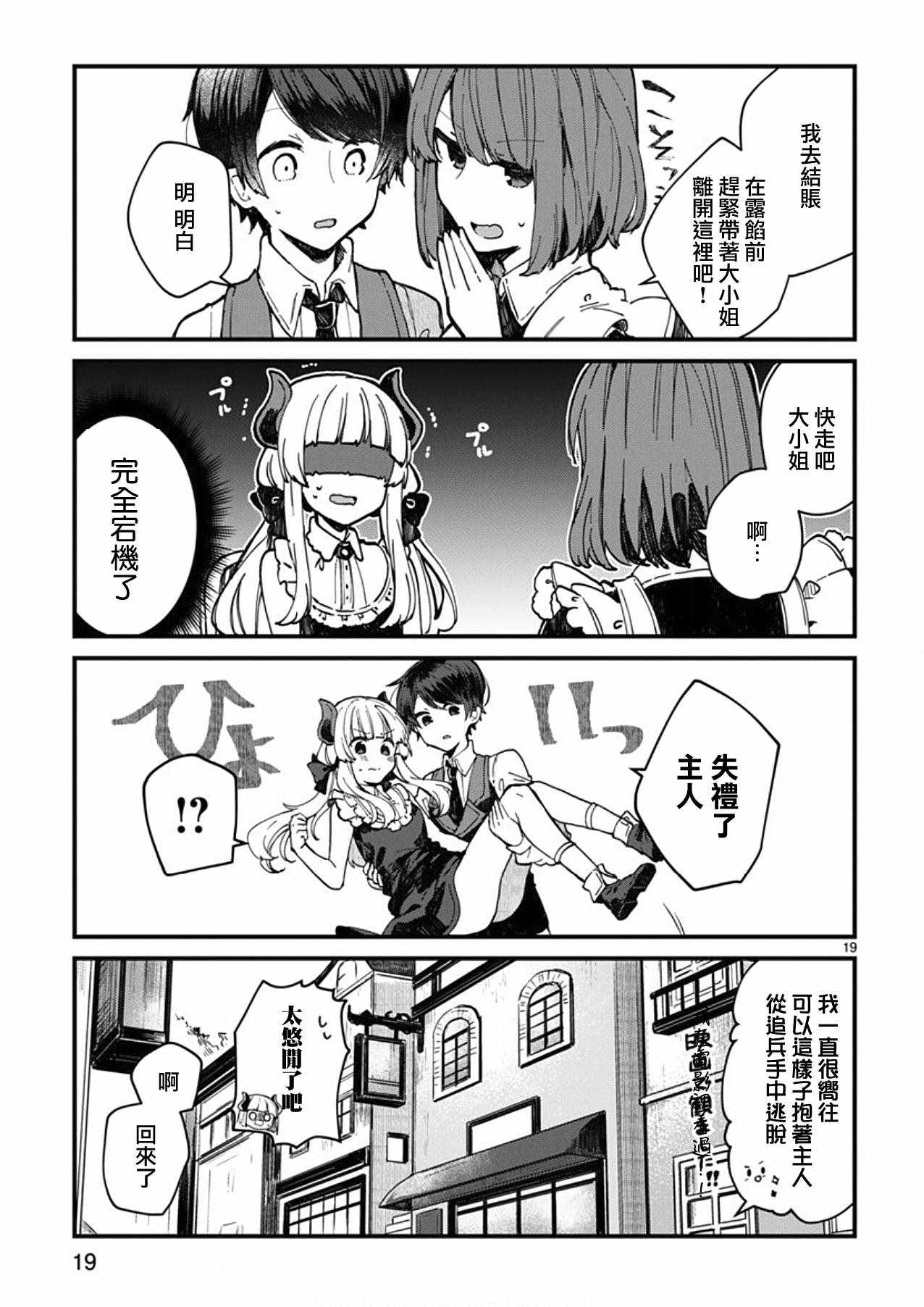 《想和魔王大人结婚》漫画最新章节第4话免费下拉式在线观看章节第【19】张图片