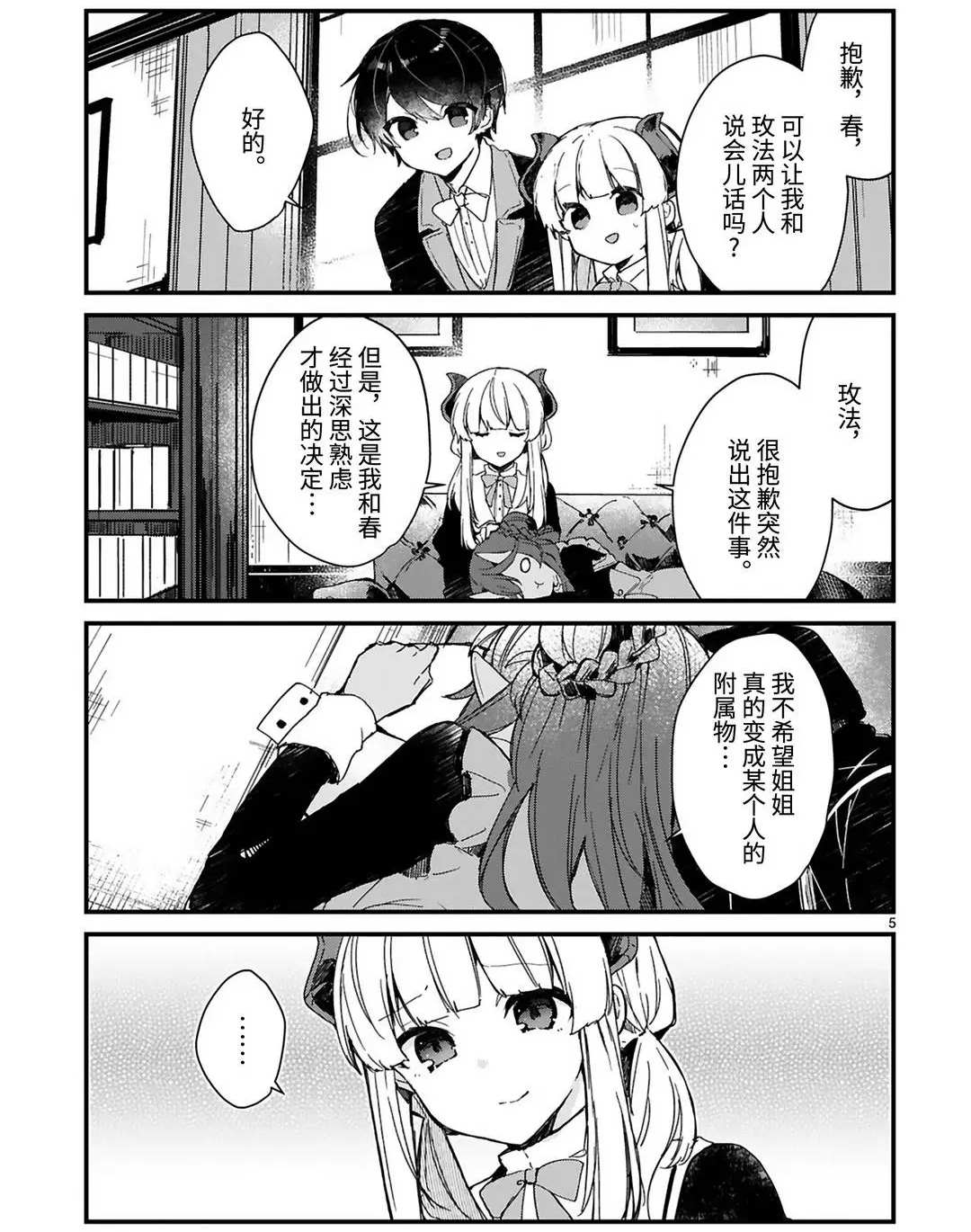 《想和魔王大人结婚》漫画最新章节第16话 试看版免费下拉式在线观看章节第【5】张图片