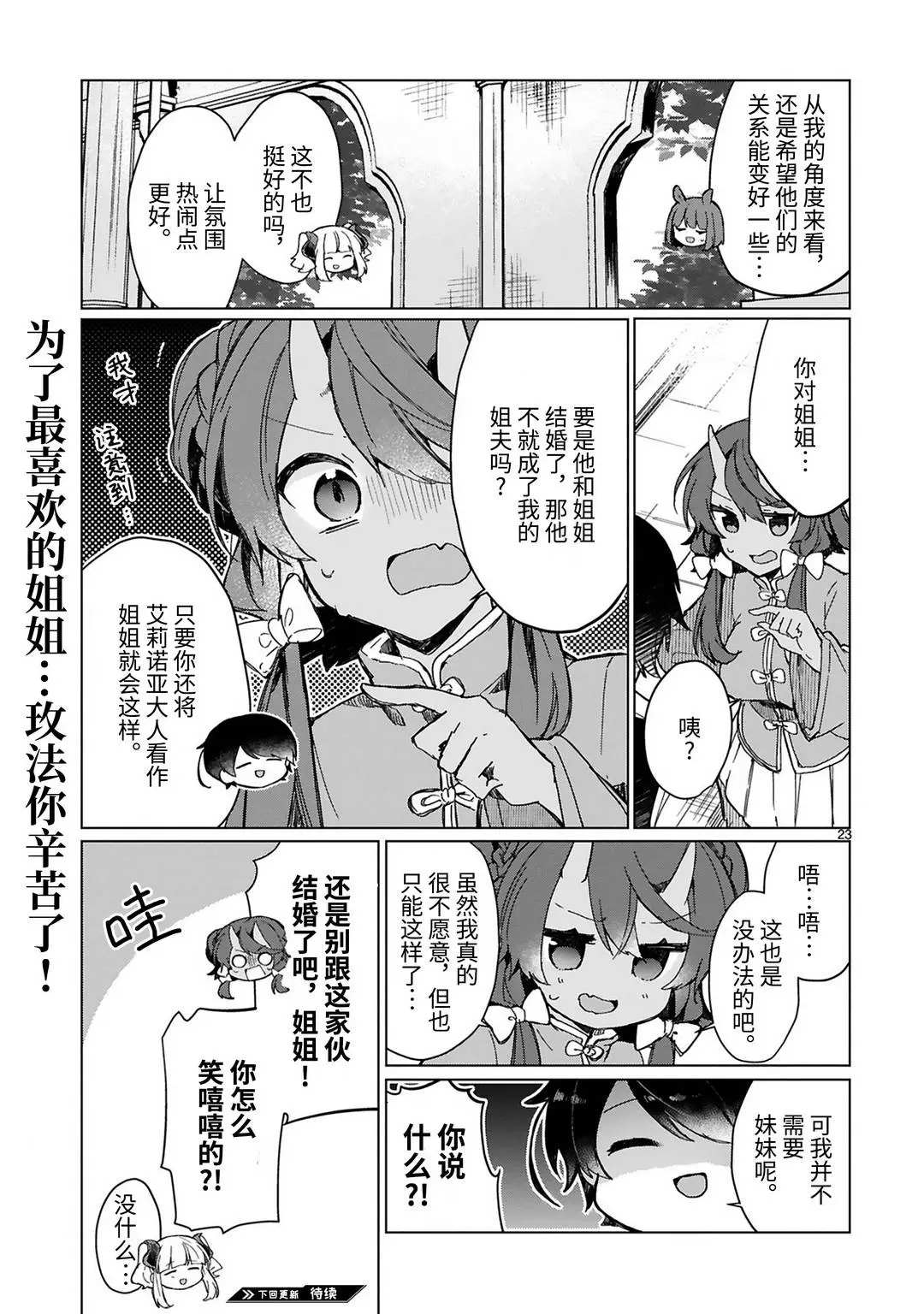 《想和魔王大人结婚》漫画最新章节第16话 试看版免费下拉式在线观看章节第【23】张图片