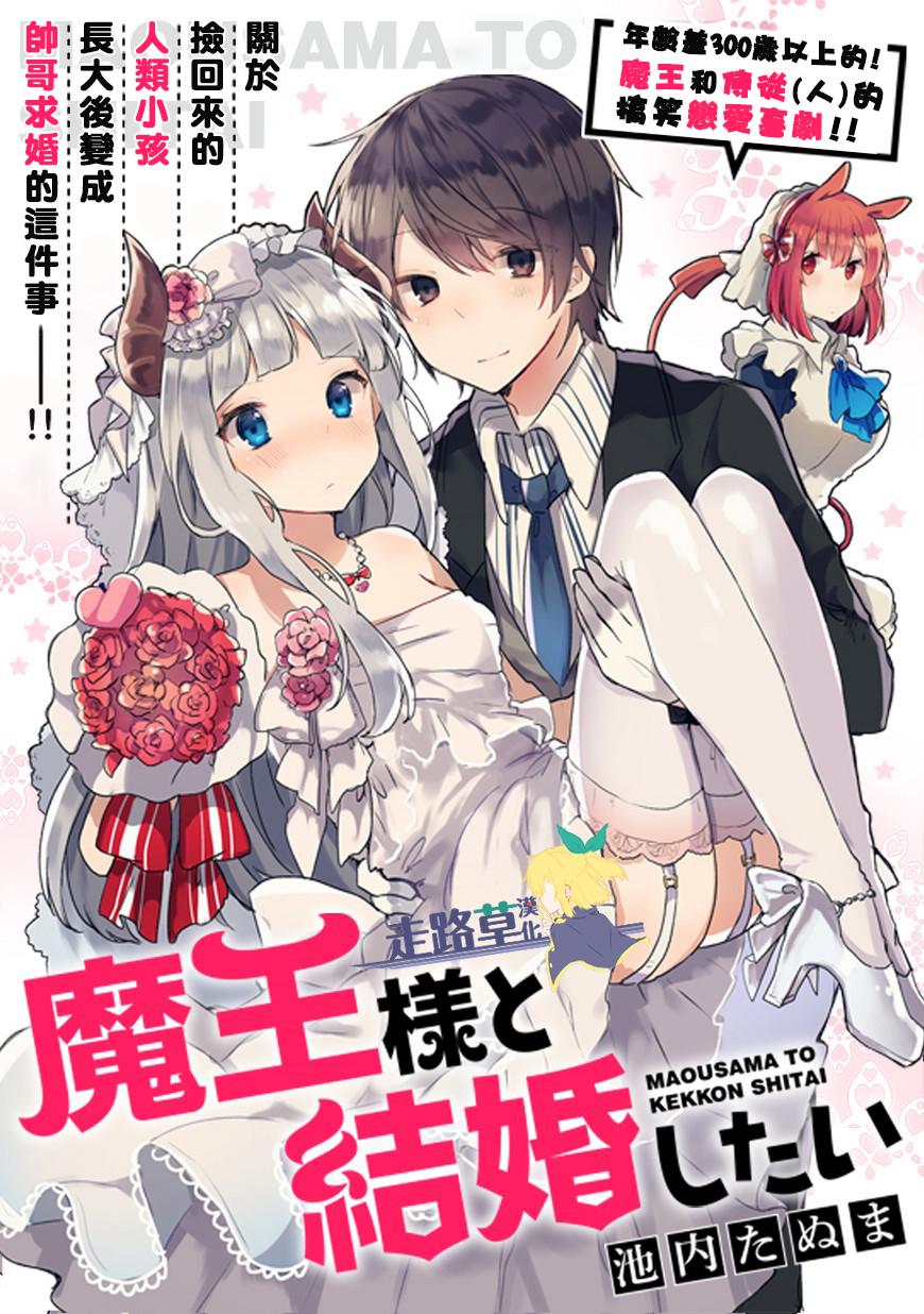 《想和魔王大人结婚》漫画最新章节想和魔王大人结婚 短篇免费下拉式在线观看章节第【4】张图片