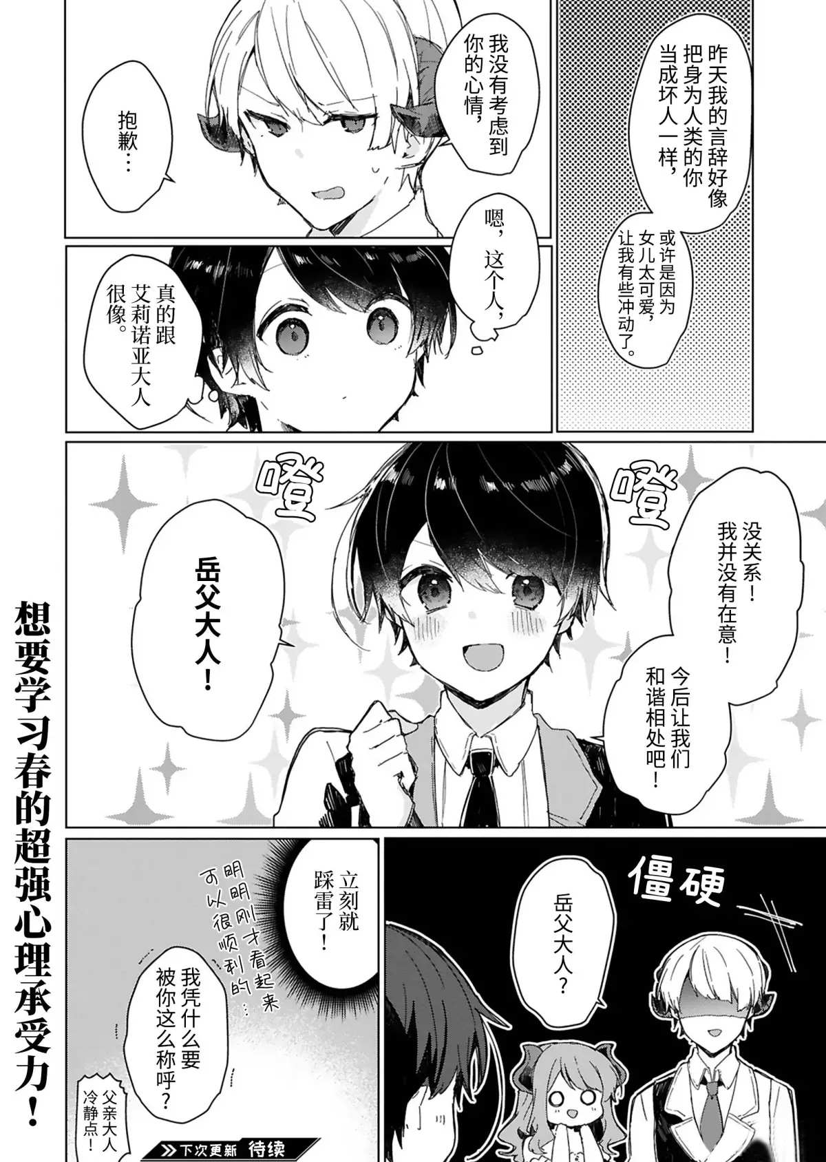 《想和魔王大人结婚》漫画最新章节第13话 试看版免费下拉式在线观看章节第【22】张图片