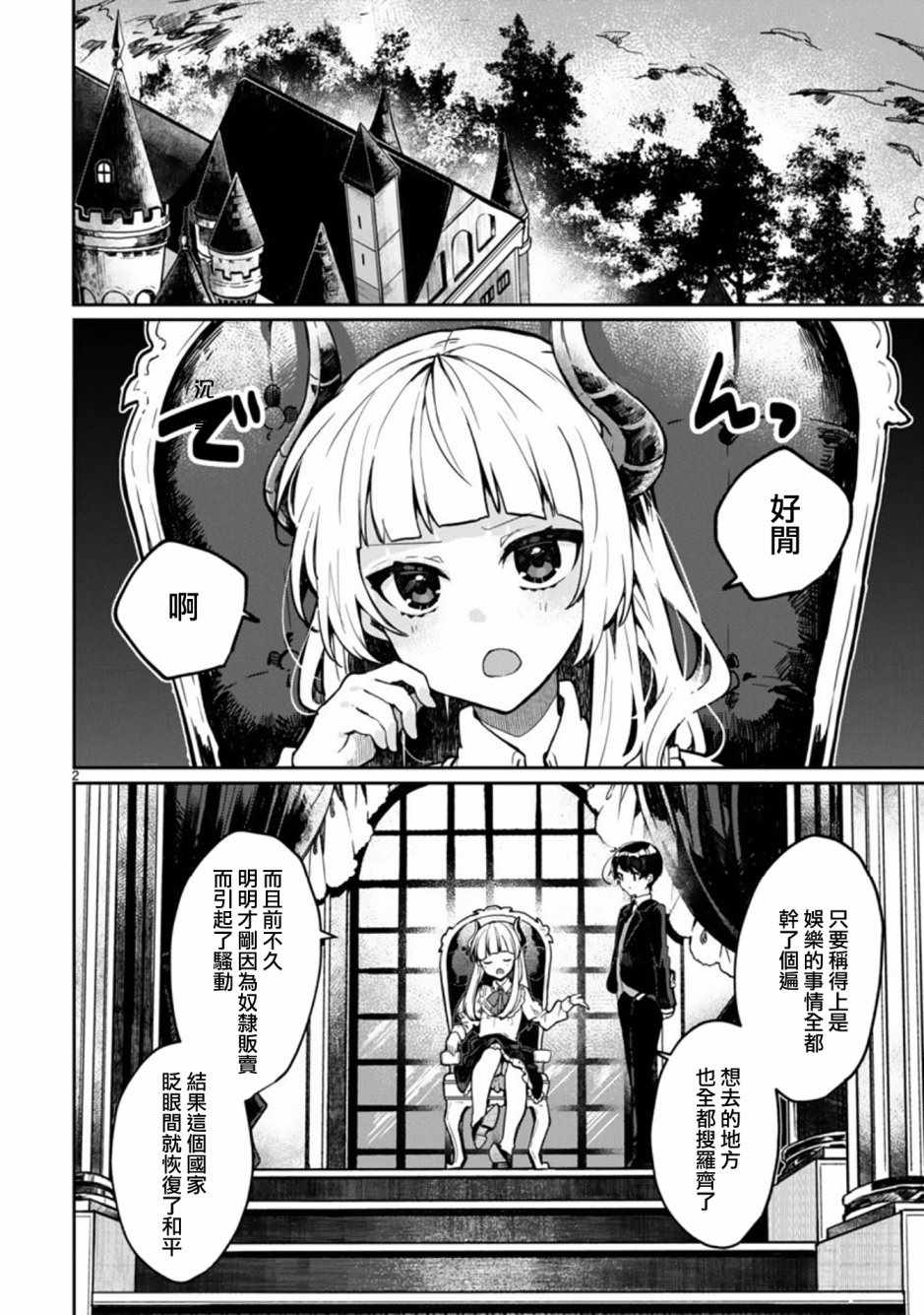 《想和魔王大人结婚》漫画最新章节第1话免费下拉式在线观看章节第【2】张图片