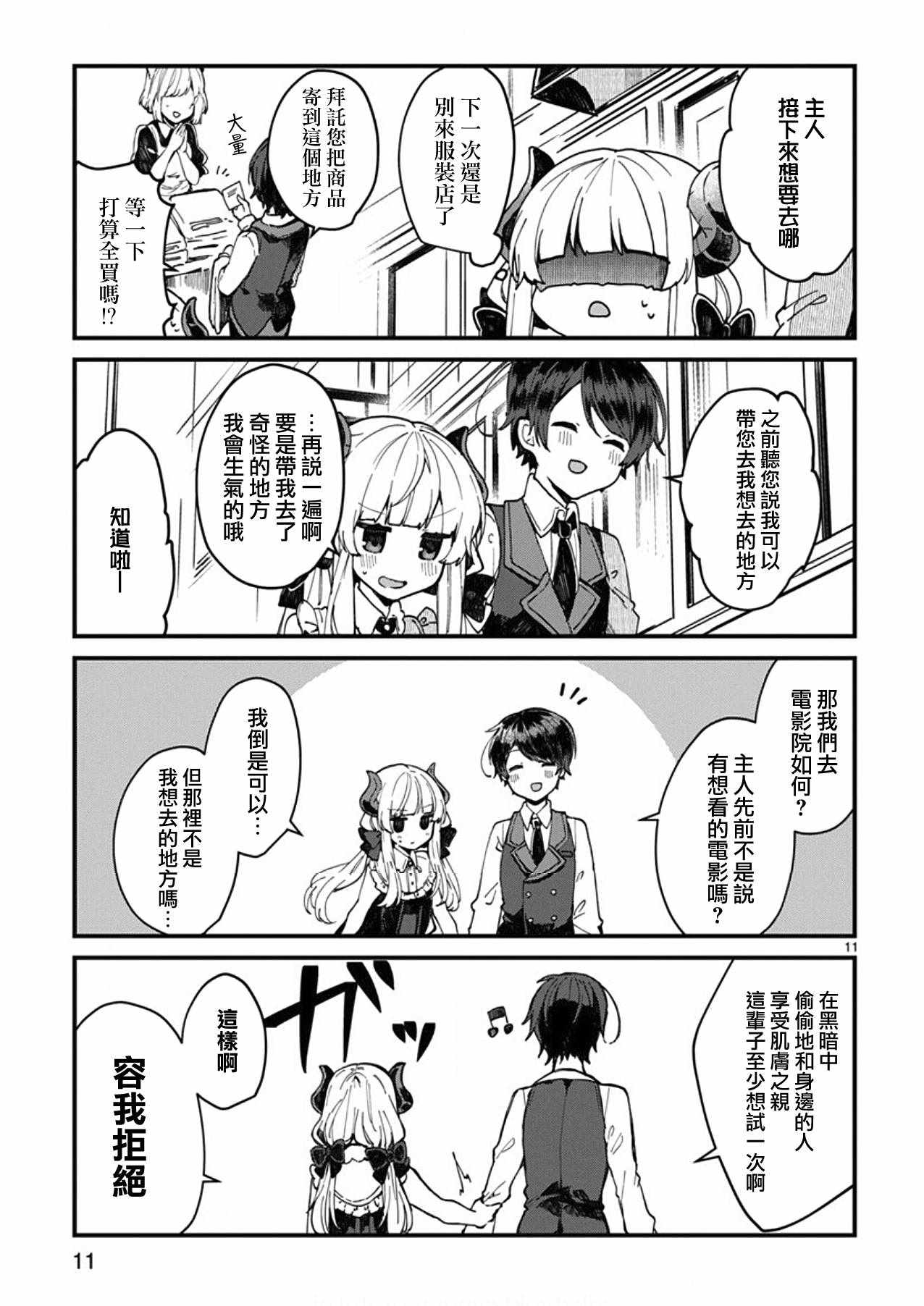 《想和魔王大人结婚》漫画最新章节第4话免费下拉式在线观看章节第【11】张图片