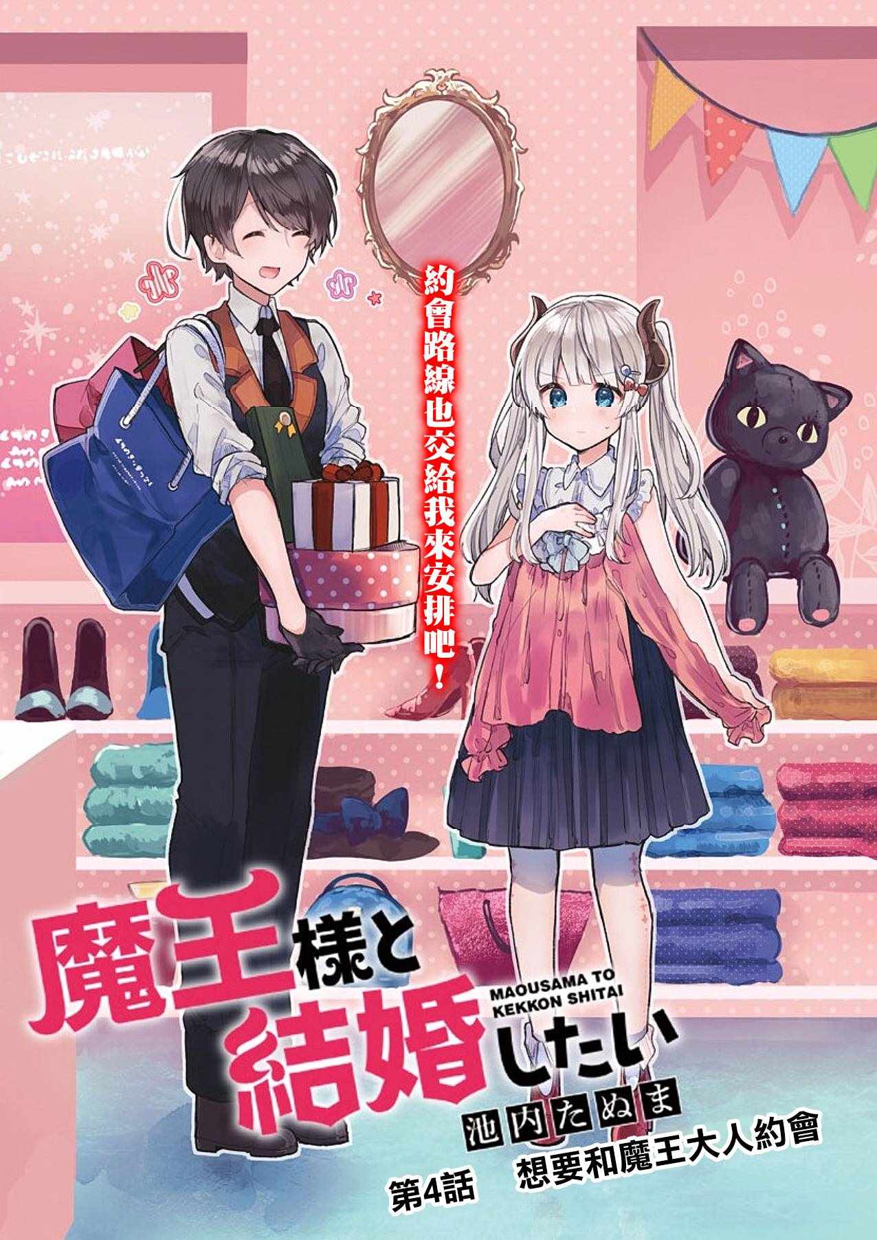 《想和魔王大人结婚》漫画最新章节第4话免费下拉式在线观看章节第【2】张图片