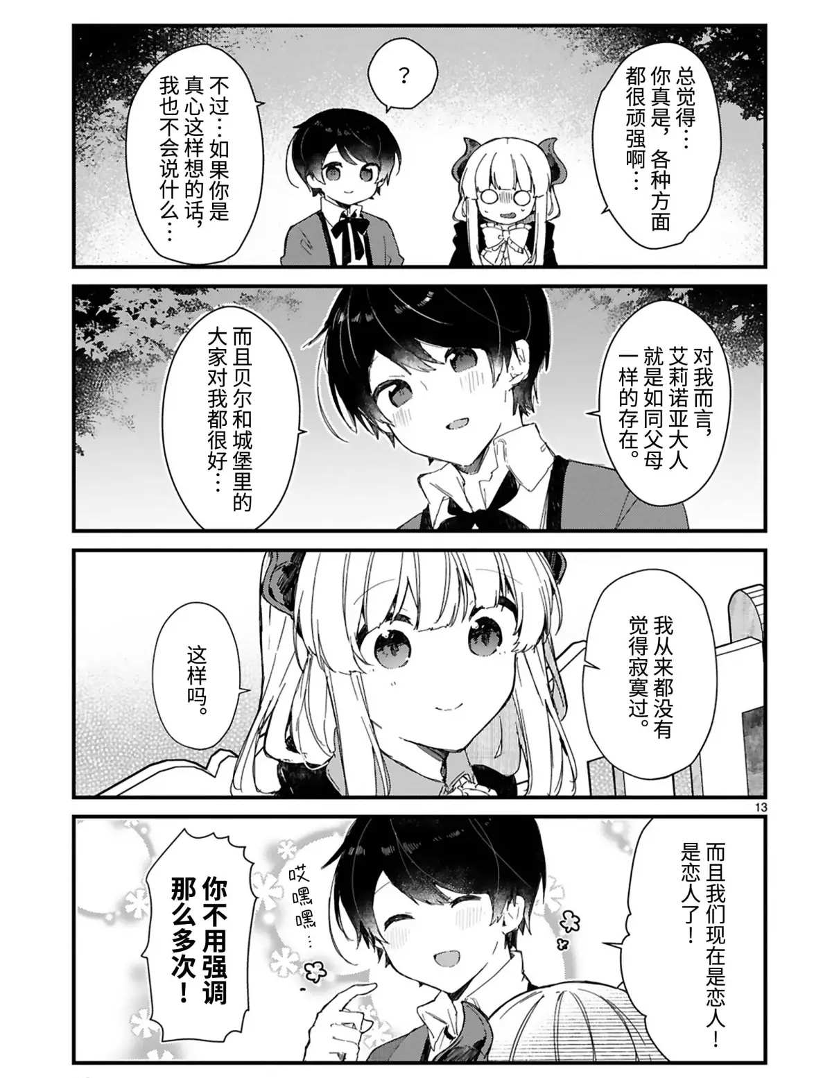 《想和魔王大人结婚》漫画最新章节第15话 试看版免费下拉式在线观看章节第【13】张图片