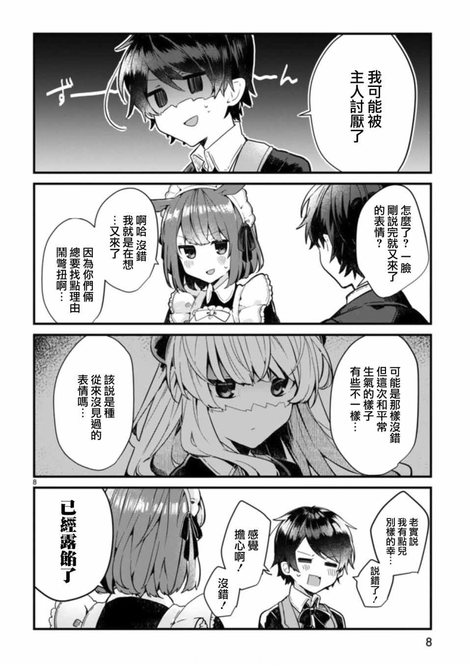 《想和魔王大人结婚》漫画最新章节第3话免费下拉式在线观看章节第【8】张图片