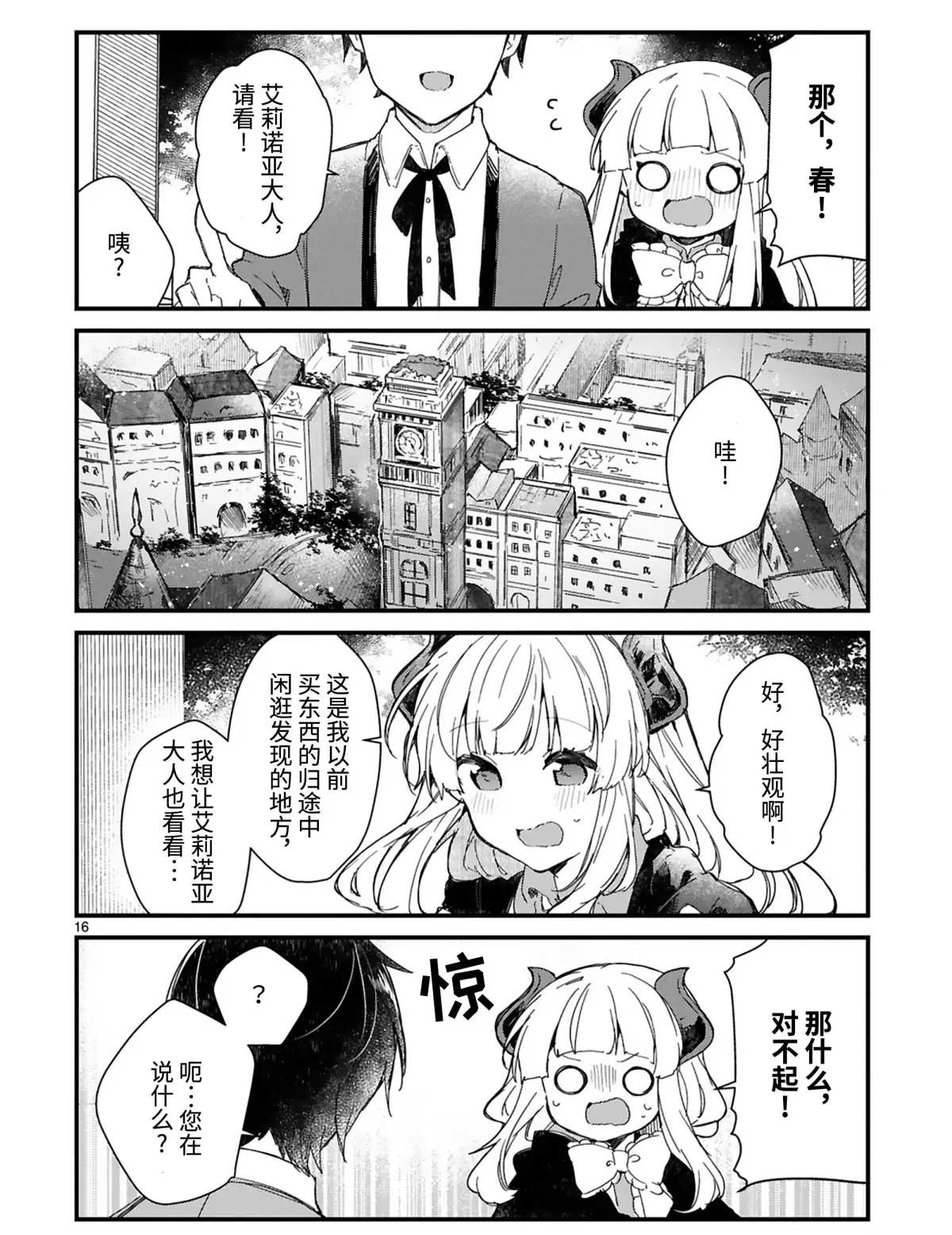 《想和魔王大人结婚》漫画最新章节第15话 试看版免费下拉式在线观看章节第【16】张图片