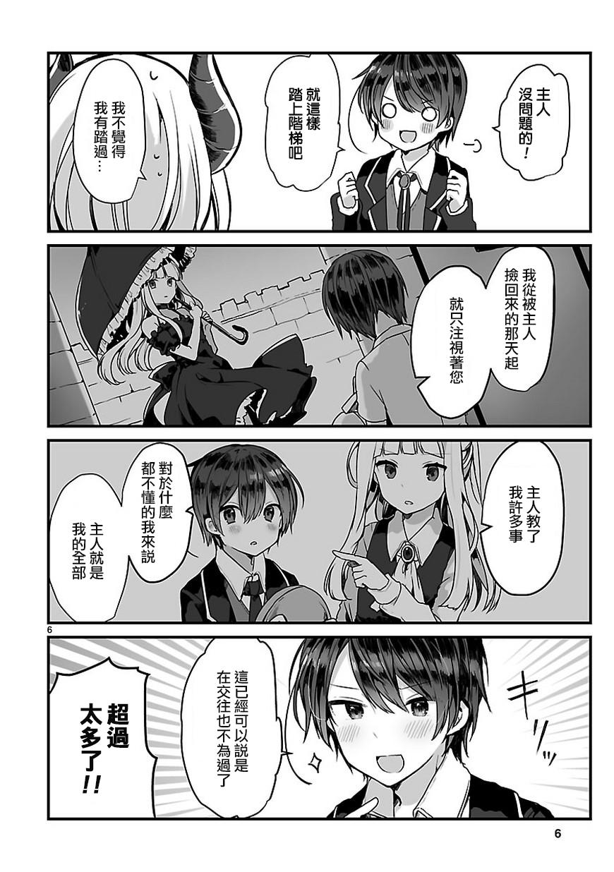 《想和魔王大人结婚》漫画最新章节想和魔王大人结婚 短篇免费下拉式在线观看章节第【7】张图片
