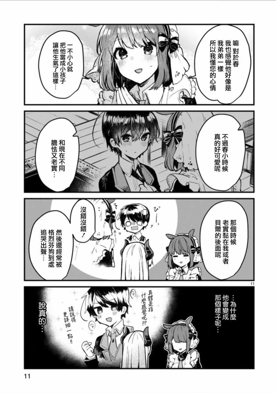 《想和魔王大人结婚》漫画最新章节第2话免费下拉式在线观看章节第【11】张图片