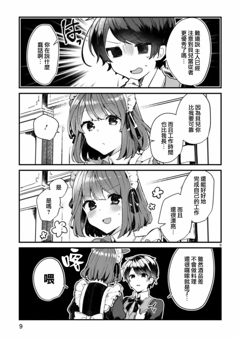 《想和魔王大人结婚》漫画最新章节第3话免费下拉式在线观看章节第【9】张图片