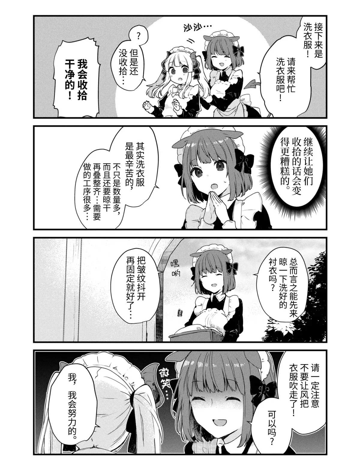 《想和魔王大人结婚》漫画最新章节第10话 试看版免费下拉式在线观看章节第【11】张图片