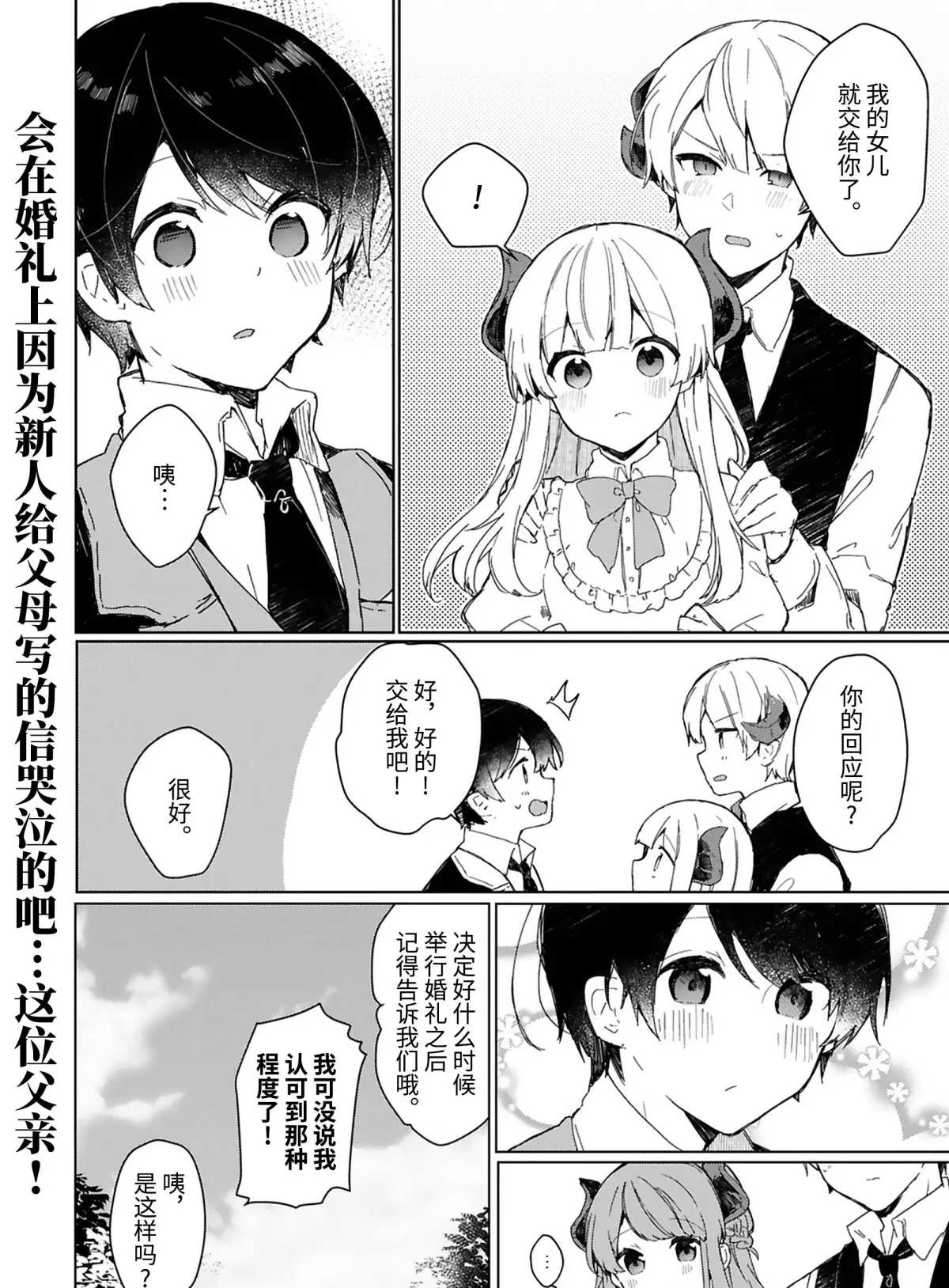 《想和魔王大人结婚》漫画最新章节第14话 试看版免费下拉式在线观看章节第【24】张图片