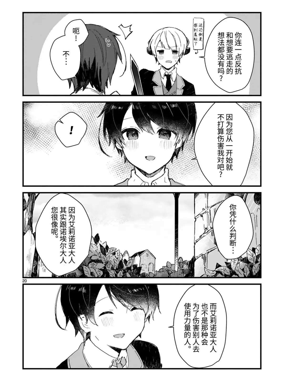 《想和魔王大人结婚》漫画最新章节第14话 试看版免费下拉式在线观看章节第【20】张图片