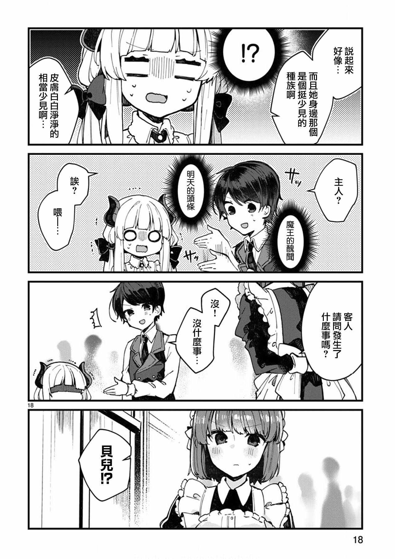 《想和魔王大人结婚》漫画最新章节第4话免费下拉式在线观看章节第【18】张图片