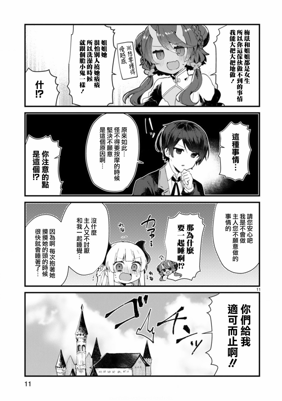 《想和魔王大人结婚》漫画最新章节第8话 想争夺魔王大人免费下拉式在线观看章节第【11】张图片