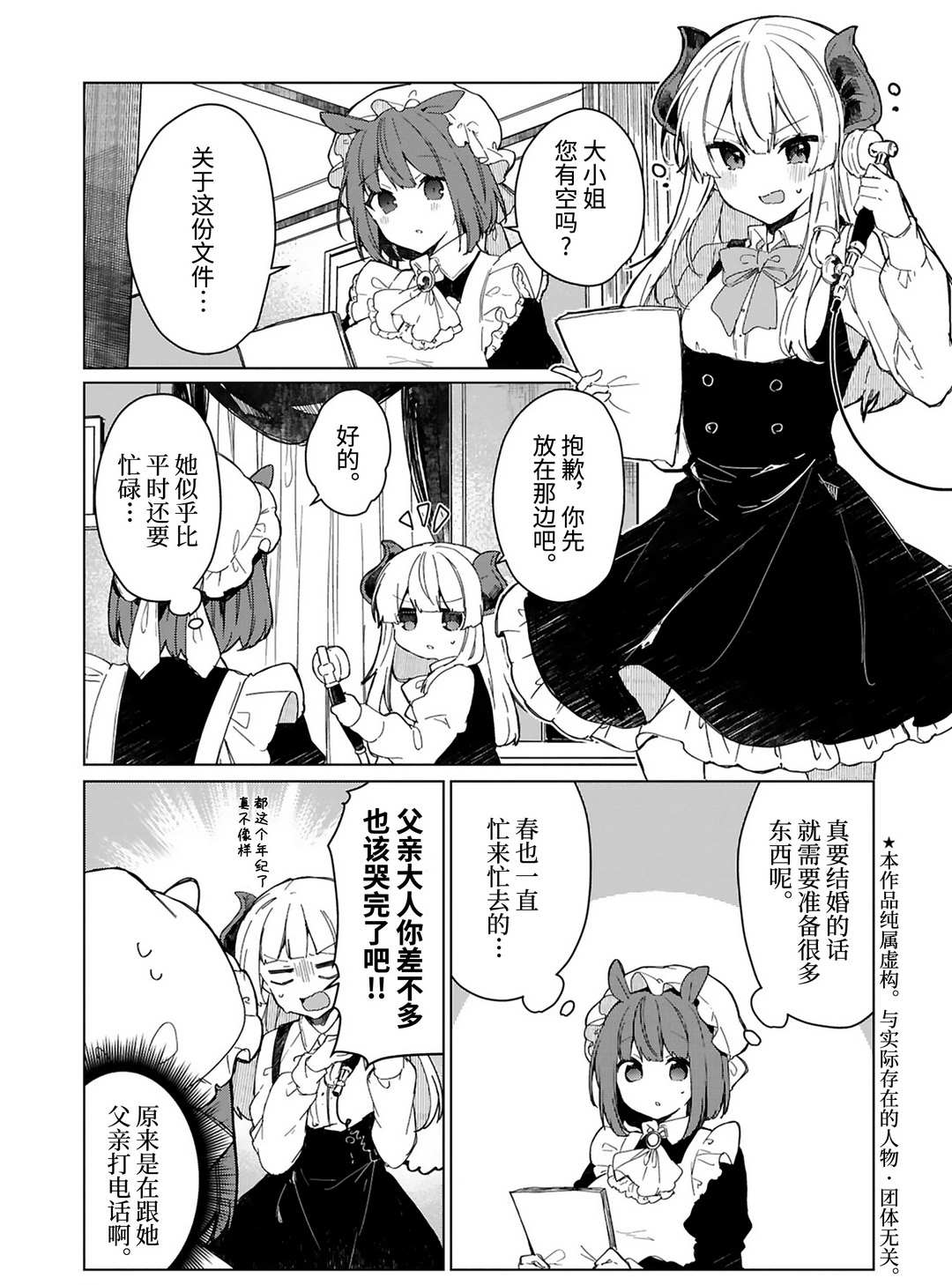 《想和魔王大人结婚》漫画最新章节第17话 试看版免费下拉式在线观看章节第【1】张图片