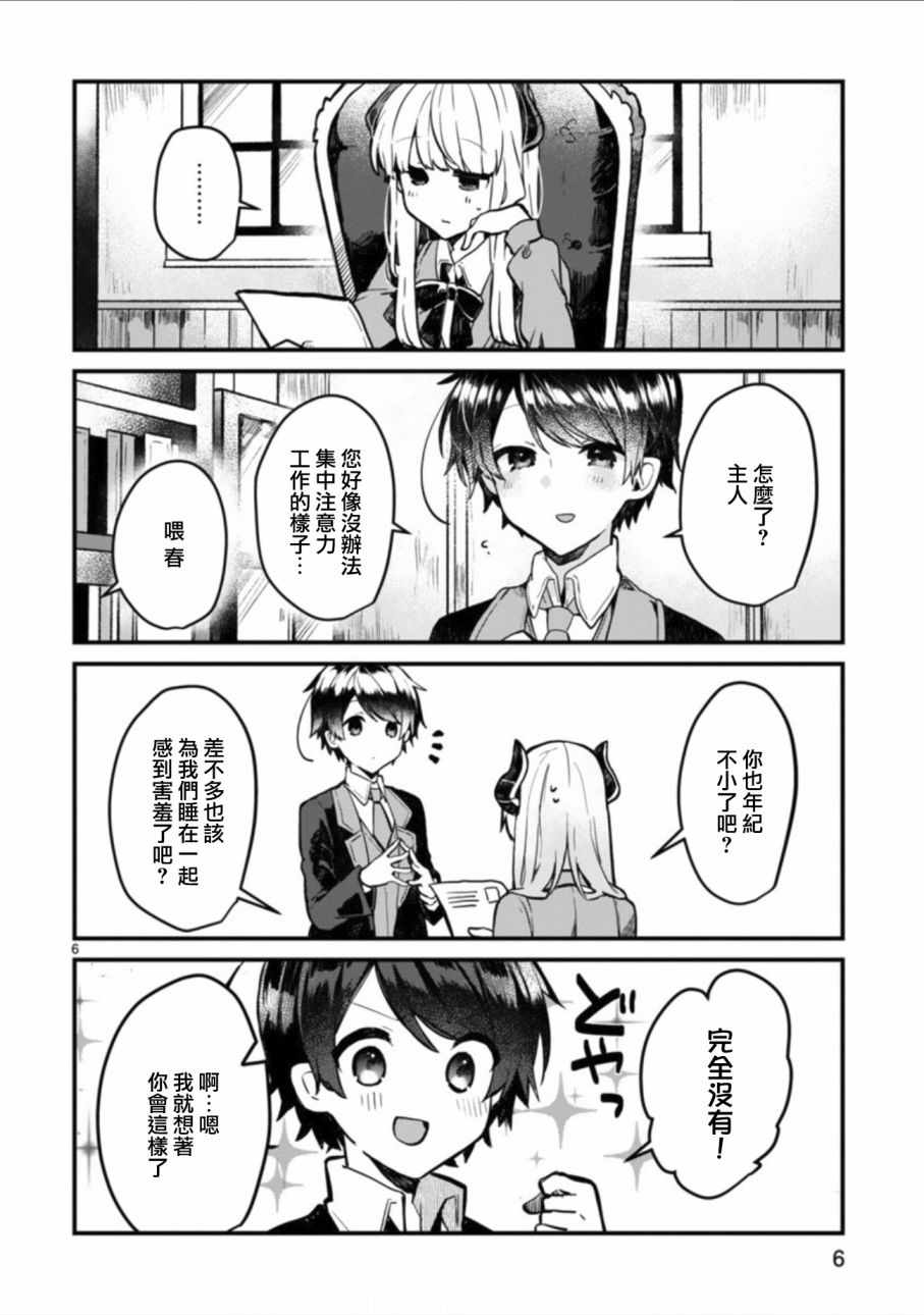 《想和魔王大人结婚》漫画最新章节第2话免费下拉式在线观看章节第【6】张图片