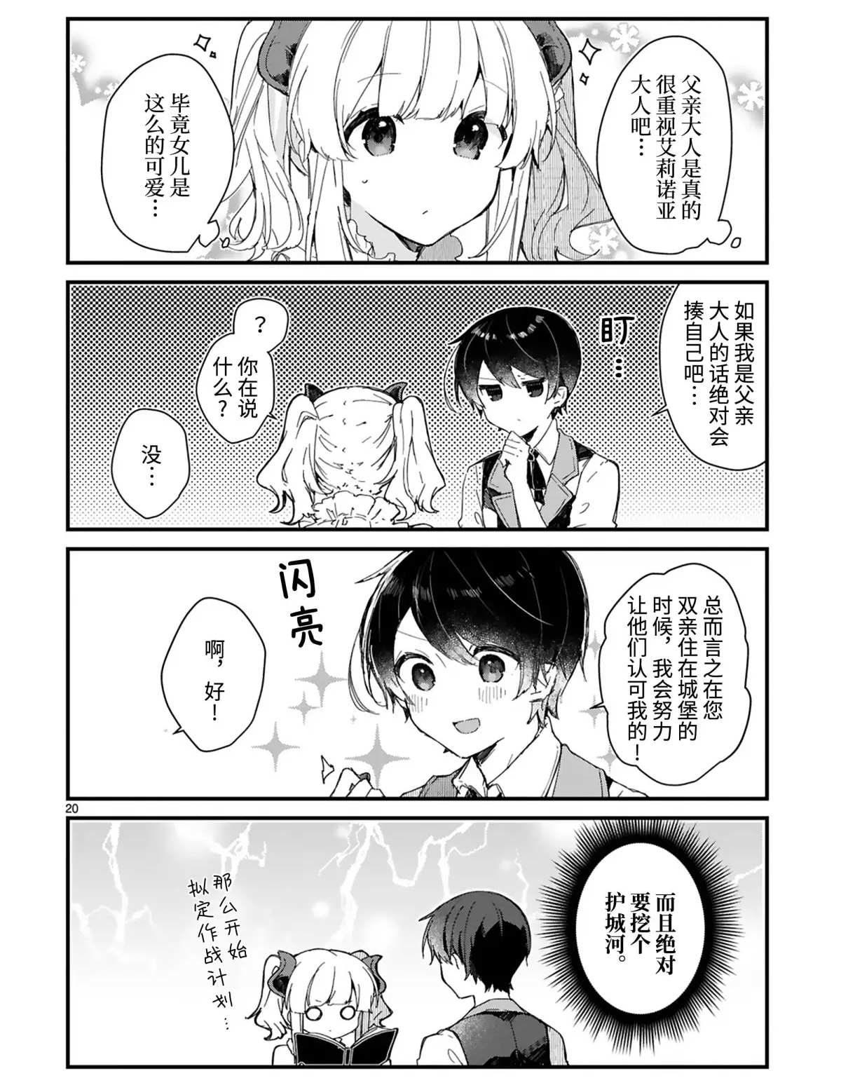 《想和魔王大人结婚》漫画最新章节第13话 试看版免费下拉式在线观看章节第【20】张图片