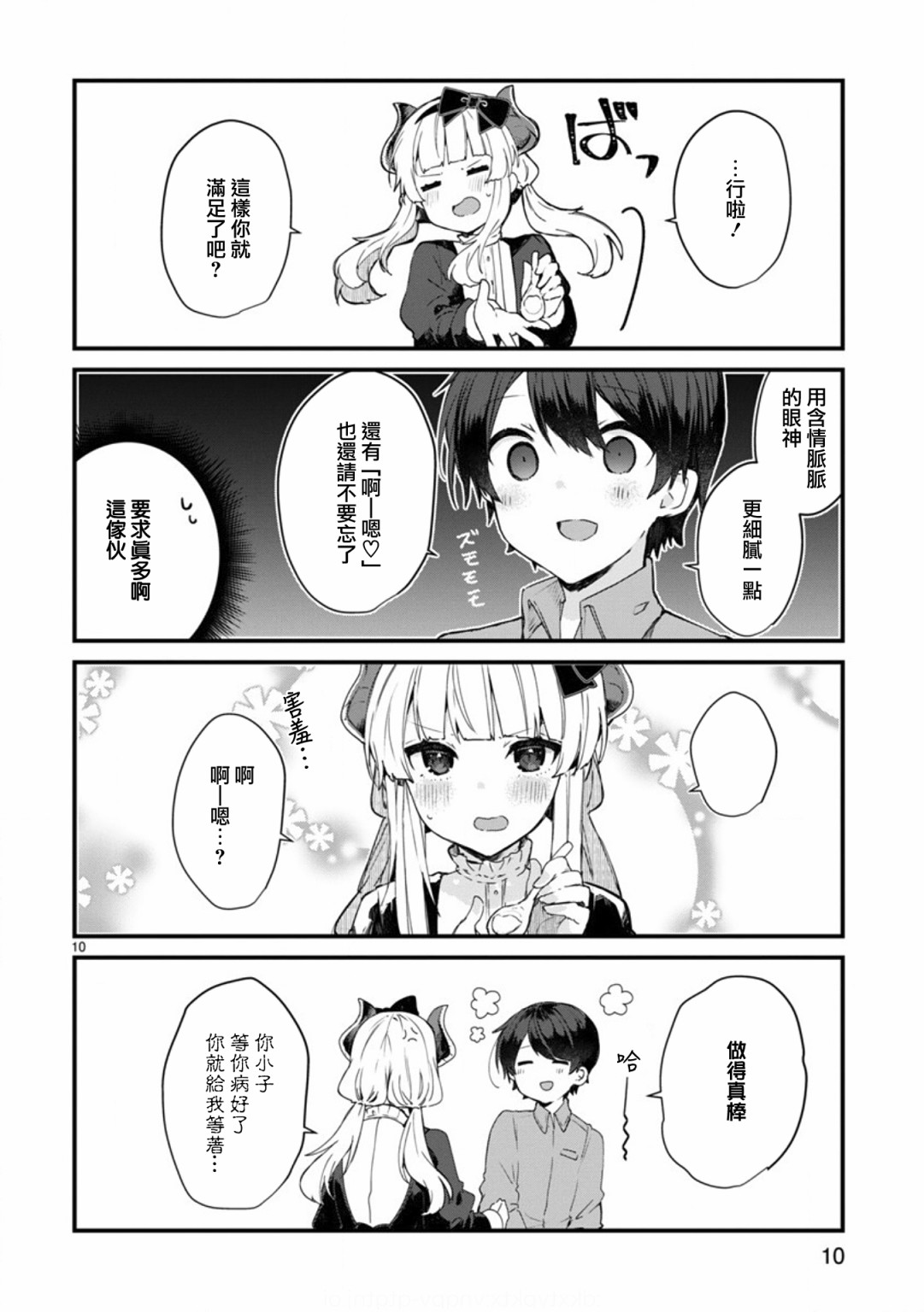 《想和魔王大人结婚》漫画最新章节第9话 想向魔王大人撒娇免费下拉式在线观看章节第【10】张图片