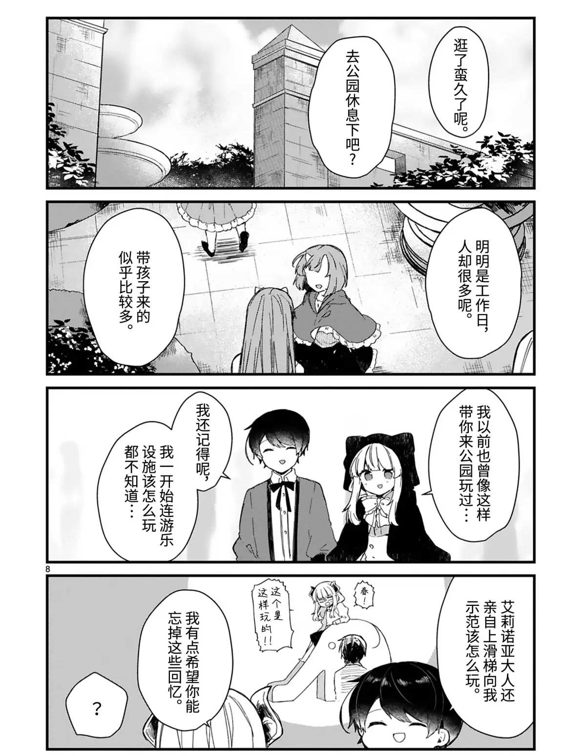 《想和魔王大人结婚》漫画最新章节第15话 试看版免费下拉式在线观看章节第【8】张图片