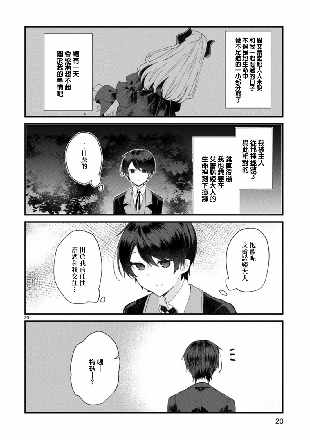 《想和魔王大人结婚》漫画最新章节第8话 想争夺魔王大人免费下拉式在线观看章节第【20】张图片