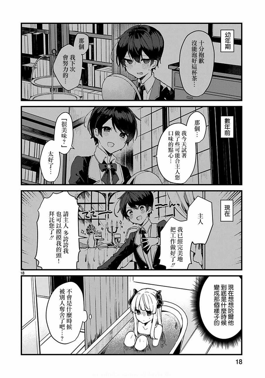 《想和魔王大人结婚》漫画最新章节第5话免费下拉式在线观看章节第【18】张图片