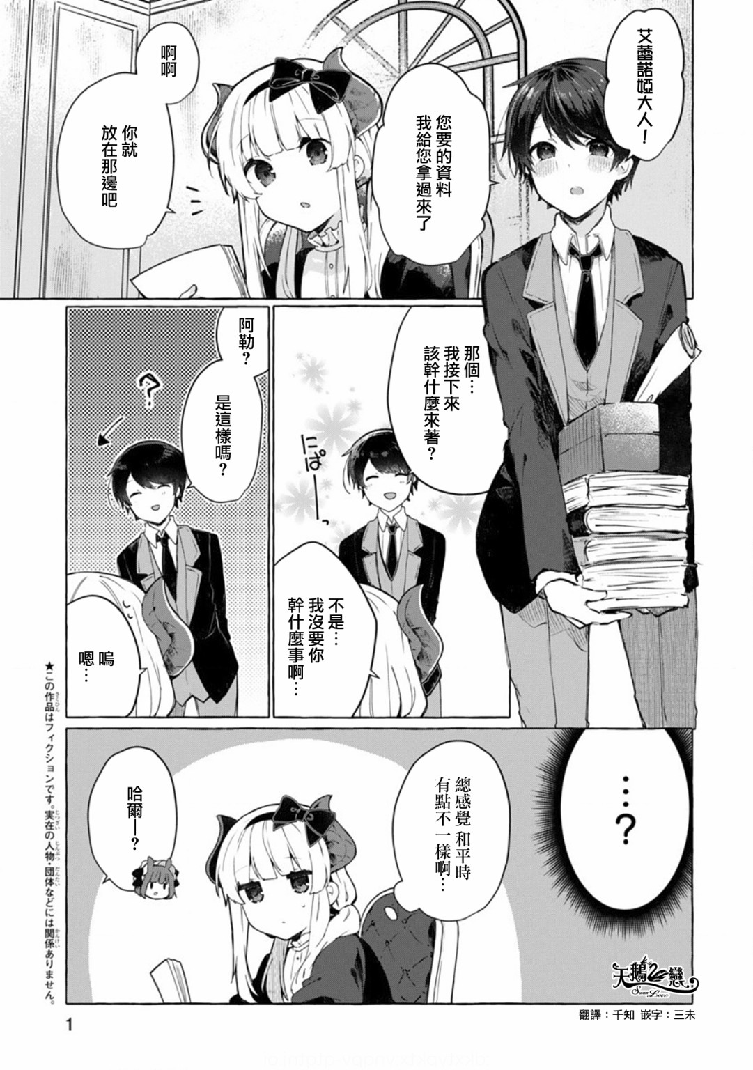 《想和魔王大人结婚》漫画最新章节第9话 想向魔王大人撒娇免费下拉式在线观看章节第【1】张图片