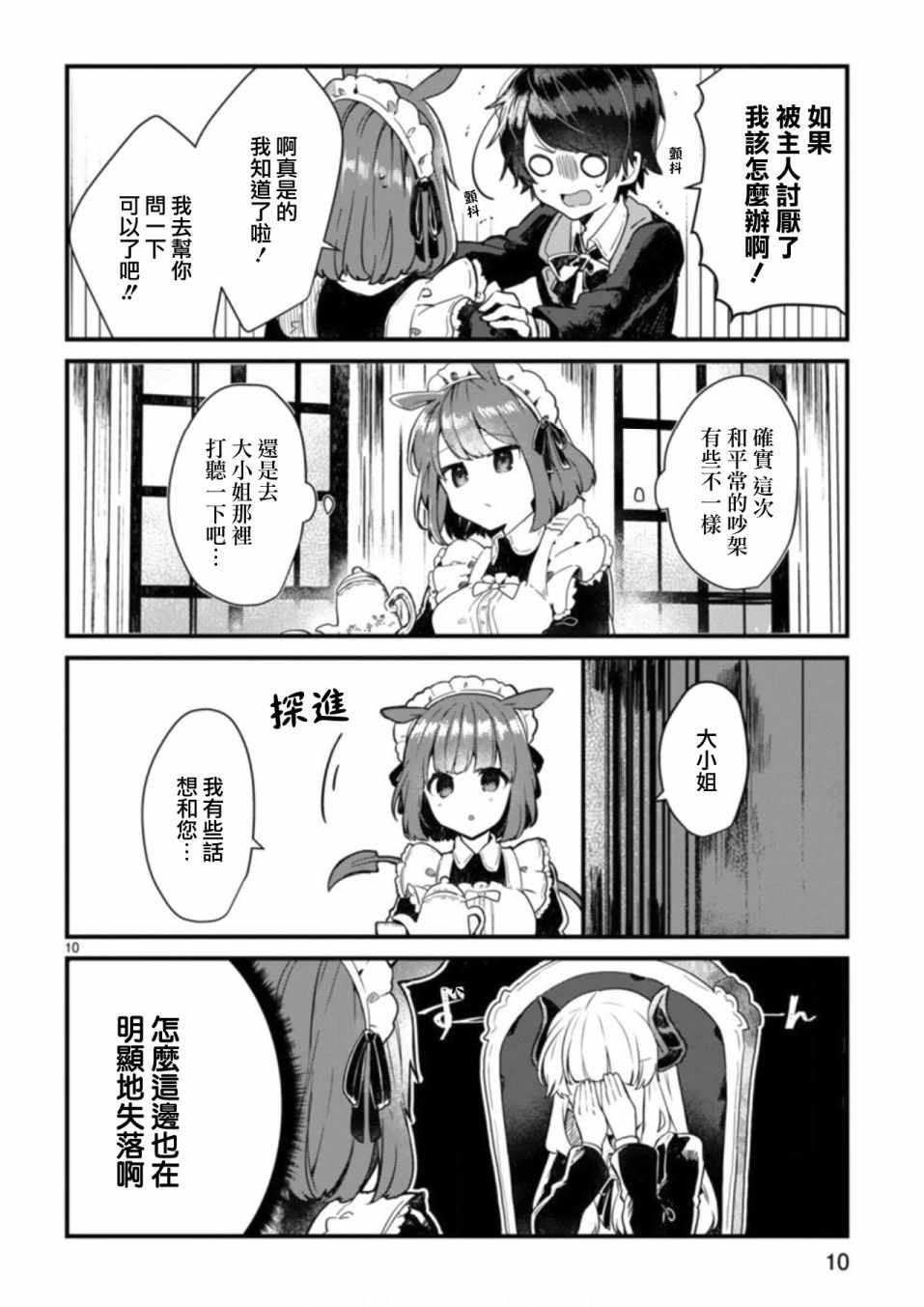 《想和魔王大人结婚》漫画最新章节第3话免费下拉式在线观看章节第【10】张图片